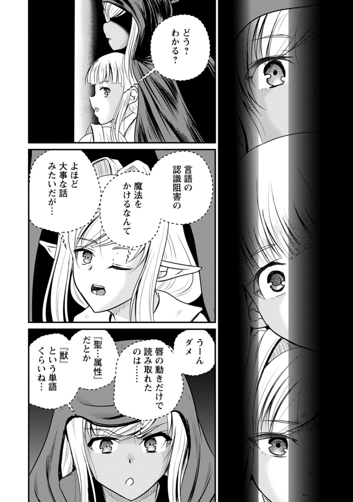 おっさん底辺治癒士と愛娘の辺境ライフ ~中年男が回復スキルに覚醒して、英雄へ成り上がる~ Chap 82.3 - Next Chap 83.3