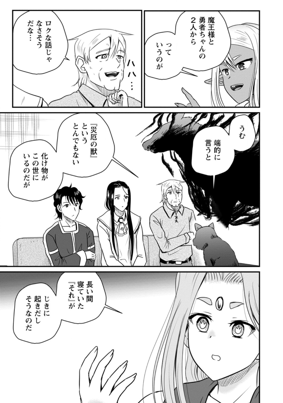 おっさん底辺治癒士と愛娘の辺境ライフ ~中年男が回復スキルに覚醒して、英雄へ成り上がる~ Chap 82.2 - Next Chap 83.2