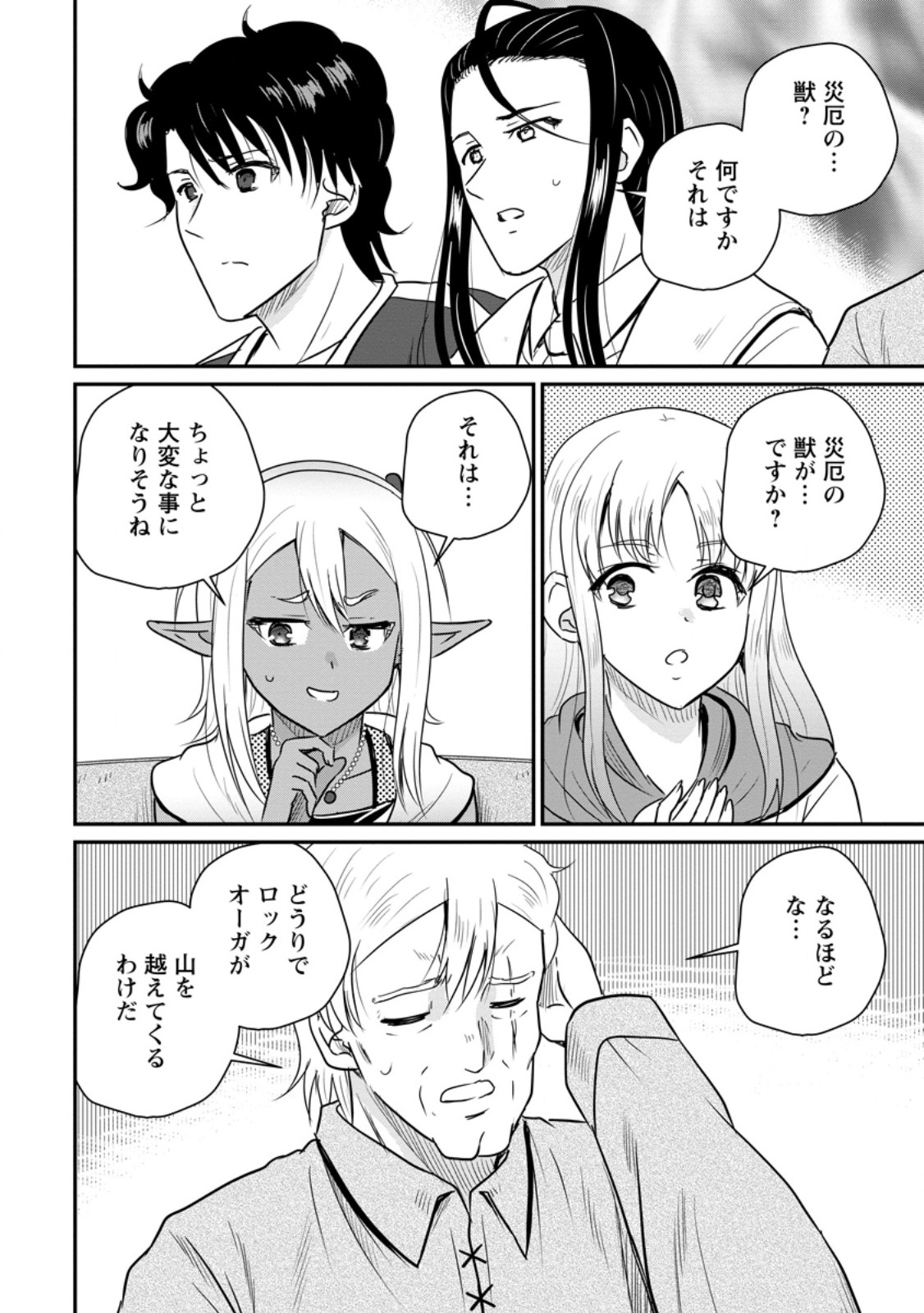 おっさん底辺治癒士と愛娘の辺境ライフ ~中年男が回復スキルに覚醒して、英雄へ成り上がる~ Chap 82.2 - Next Chap 83.2