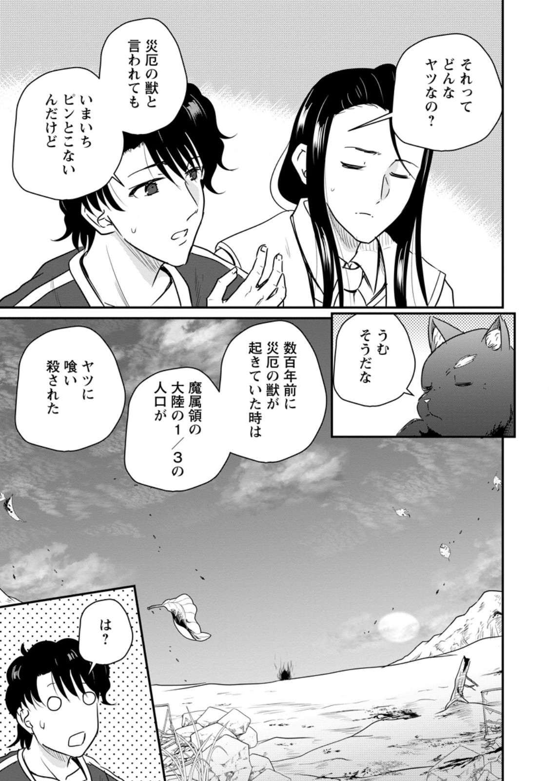 おっさん底辺治癒士と愛娘の辺境ライフ ~中年男が回復スキルに覚醒して、英雄へ成り上がる~ Chap 82.2 - Next Chap 83.2
