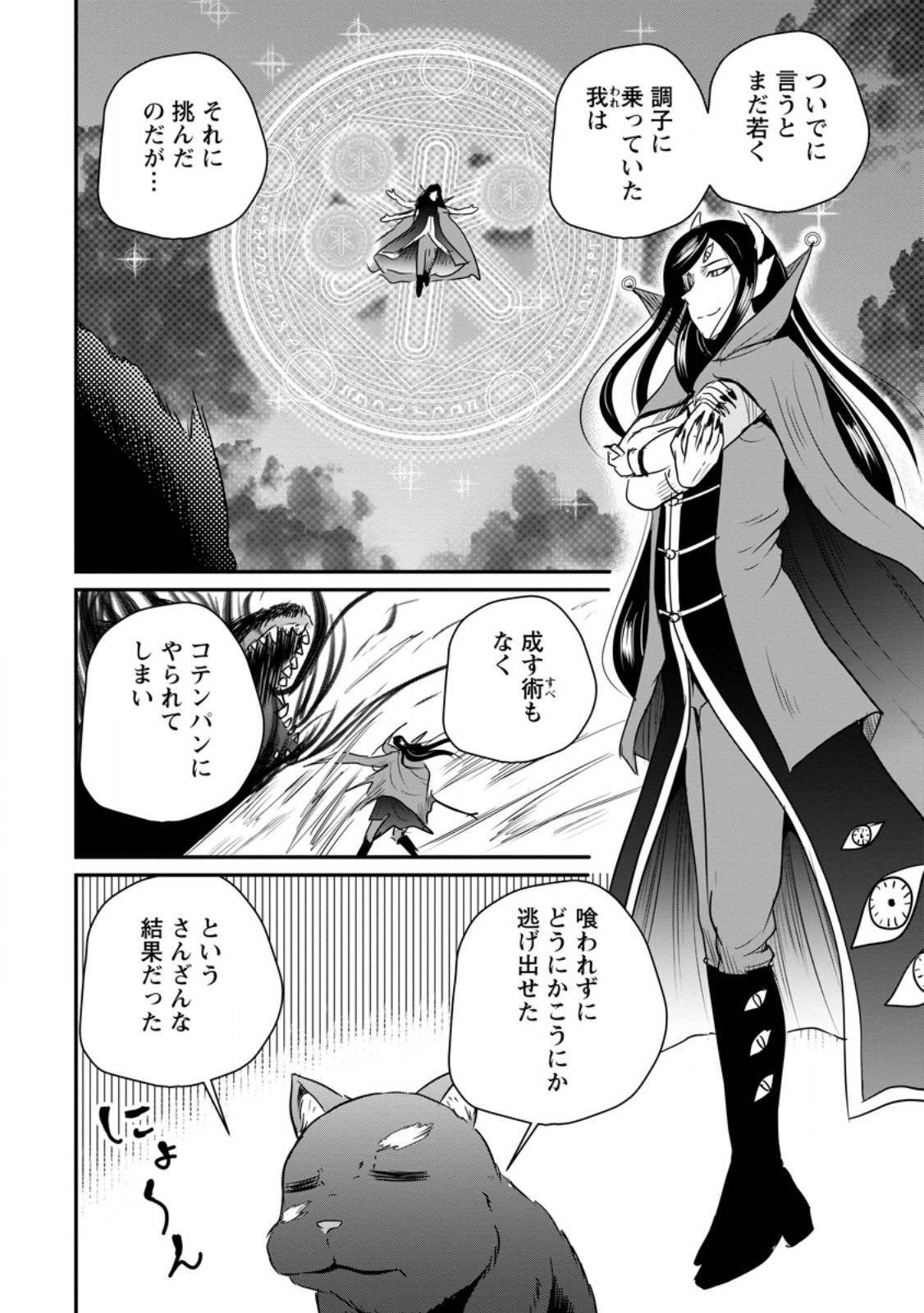 おっさん底辺治癒士と愛娘の辺境ライフ ~中年男が回復スキルに覚醒して、英雄へ成り上がる~ Chap 82.2 - Next Chap 83.2