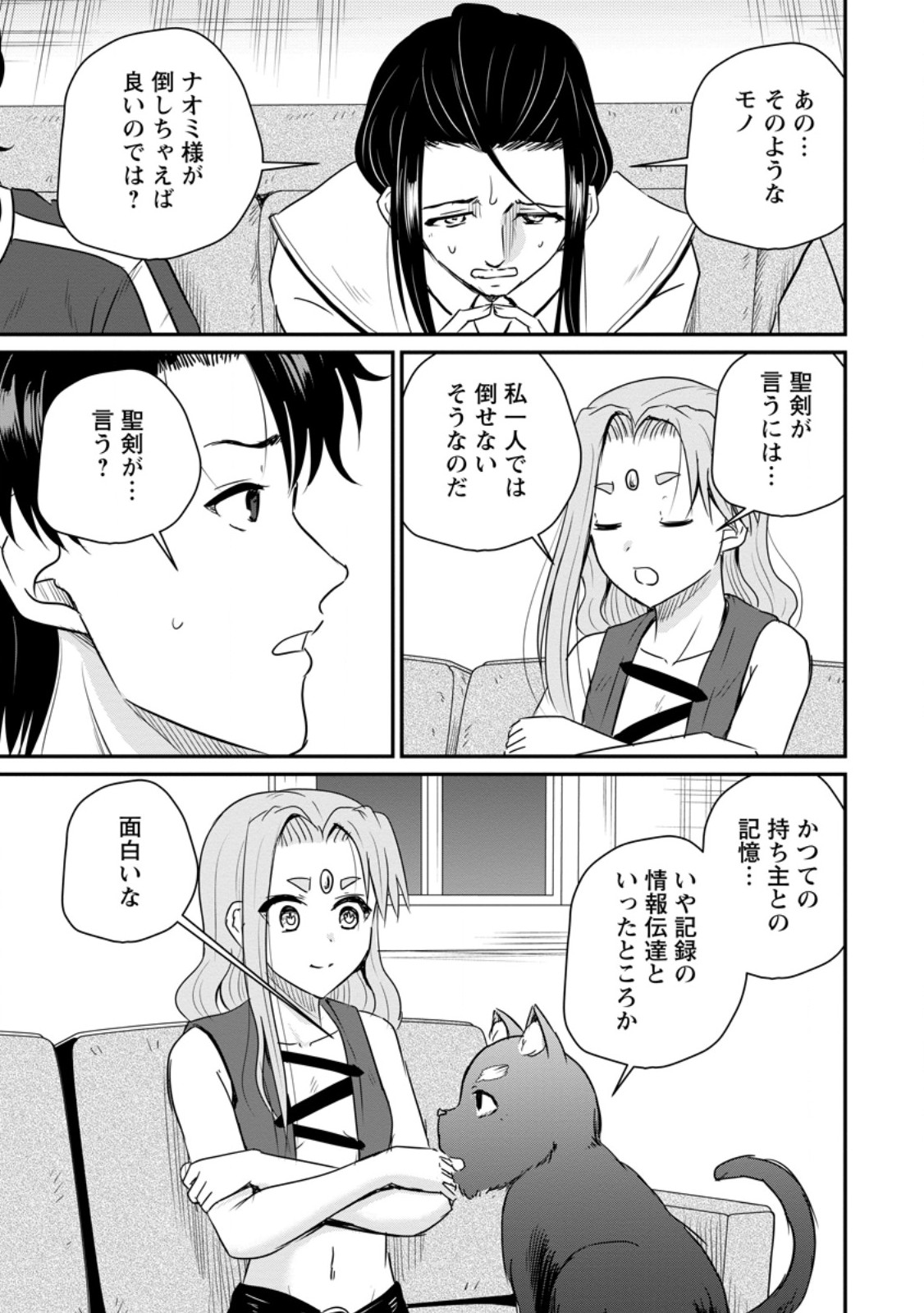 おっさん底辺治癒士と愛娘の辺境ライフ ~中年男が回復スキルに覚醒して、英雄へ成り上がる~ Chap 82.2 - Next Chap 83.2