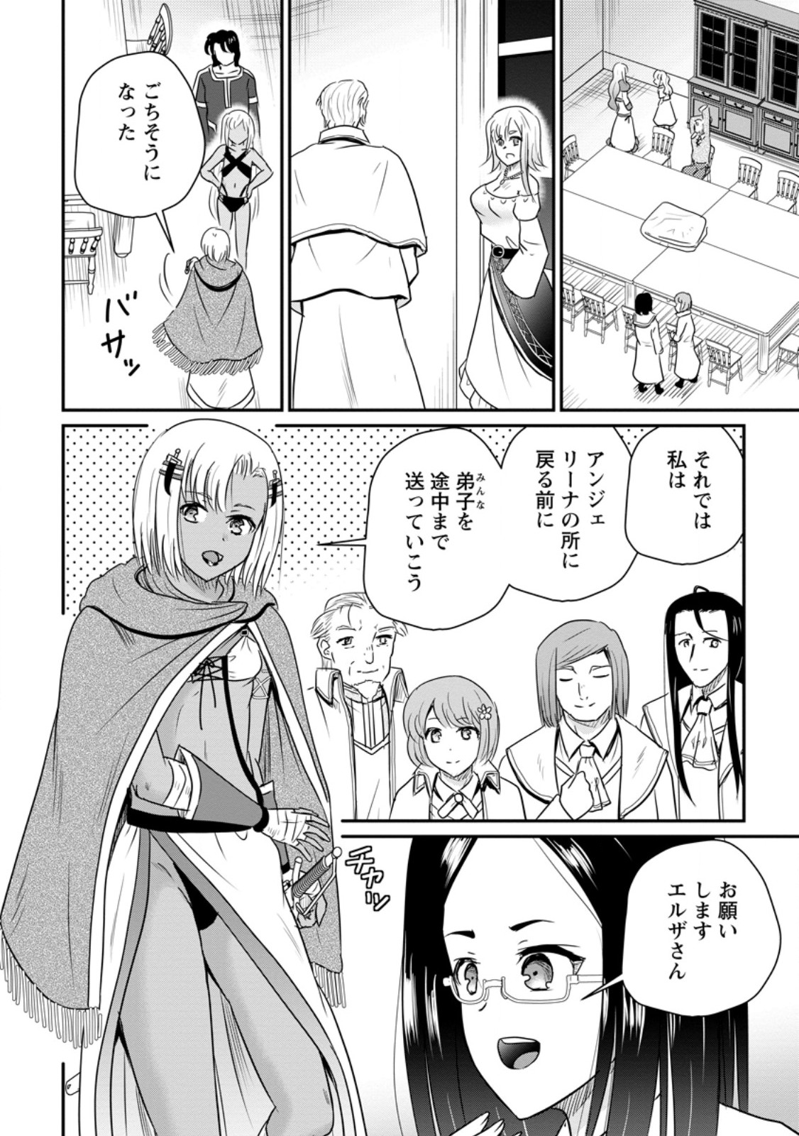 おっさん底辺治癒士と愛娘の辺境ライフ ~中年男が回復スキルに覚醒して、英雄へ成り上がる~ Chap 82.2 - Next Chap 83.2