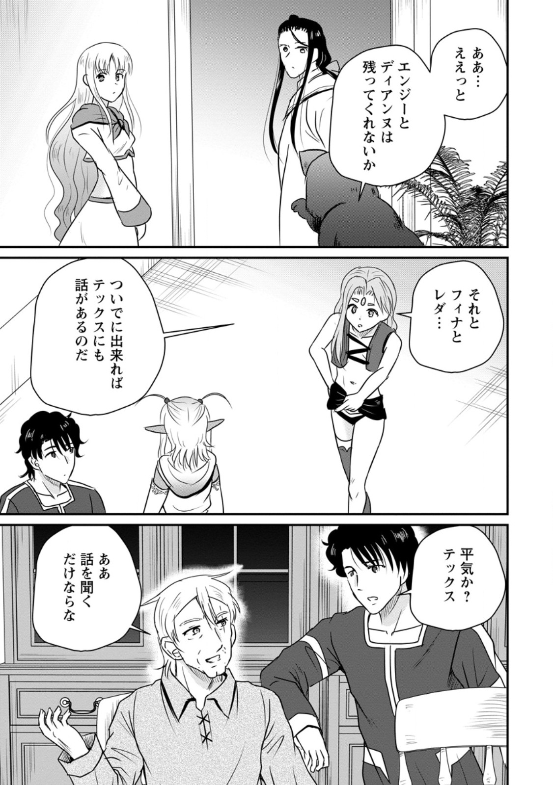 おっさん底辺治癒士と愛娘の辺境ライフ ~中年男が回復スキルに覚醒して、英雄へ成り上がる~ Chap 82.2 - Next Chap 83.2
