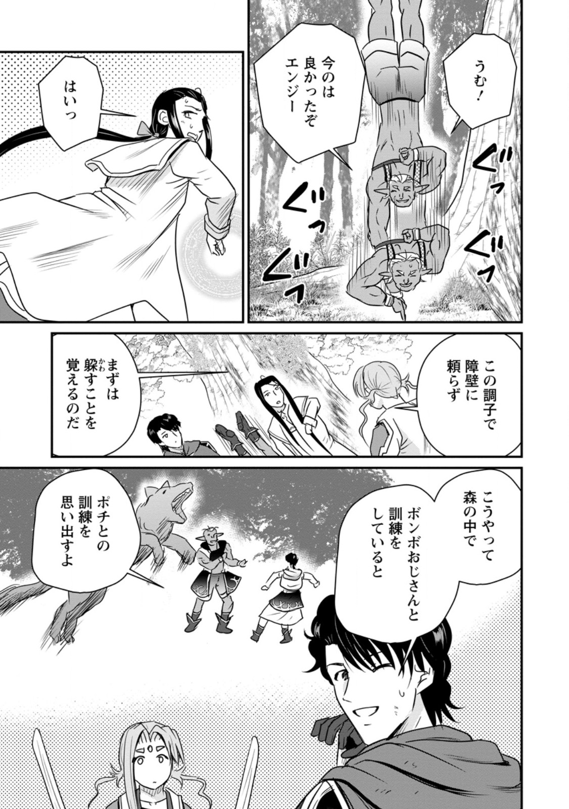 おっさん底辺治癒士と愛娘の辺境ライフ ~中年男が回復スキルに覚醒して、英雄へ成り上がる~ Chap 83.3 - Next Chap 84.3