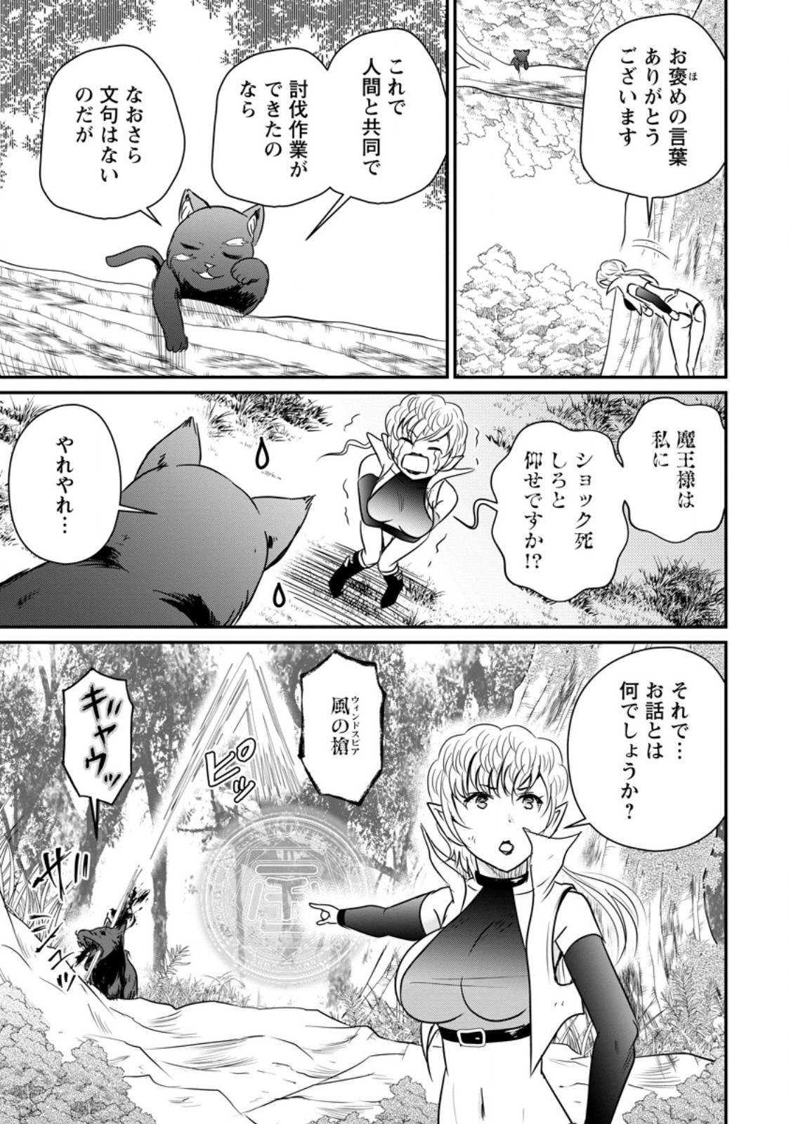 おっさん底辺治癒士と愛娘の辺境ライフ ~中年男が回復スキルに覚醒して、英雄へ成り上がる~ Chap 83.3 - Next Chap 84.3