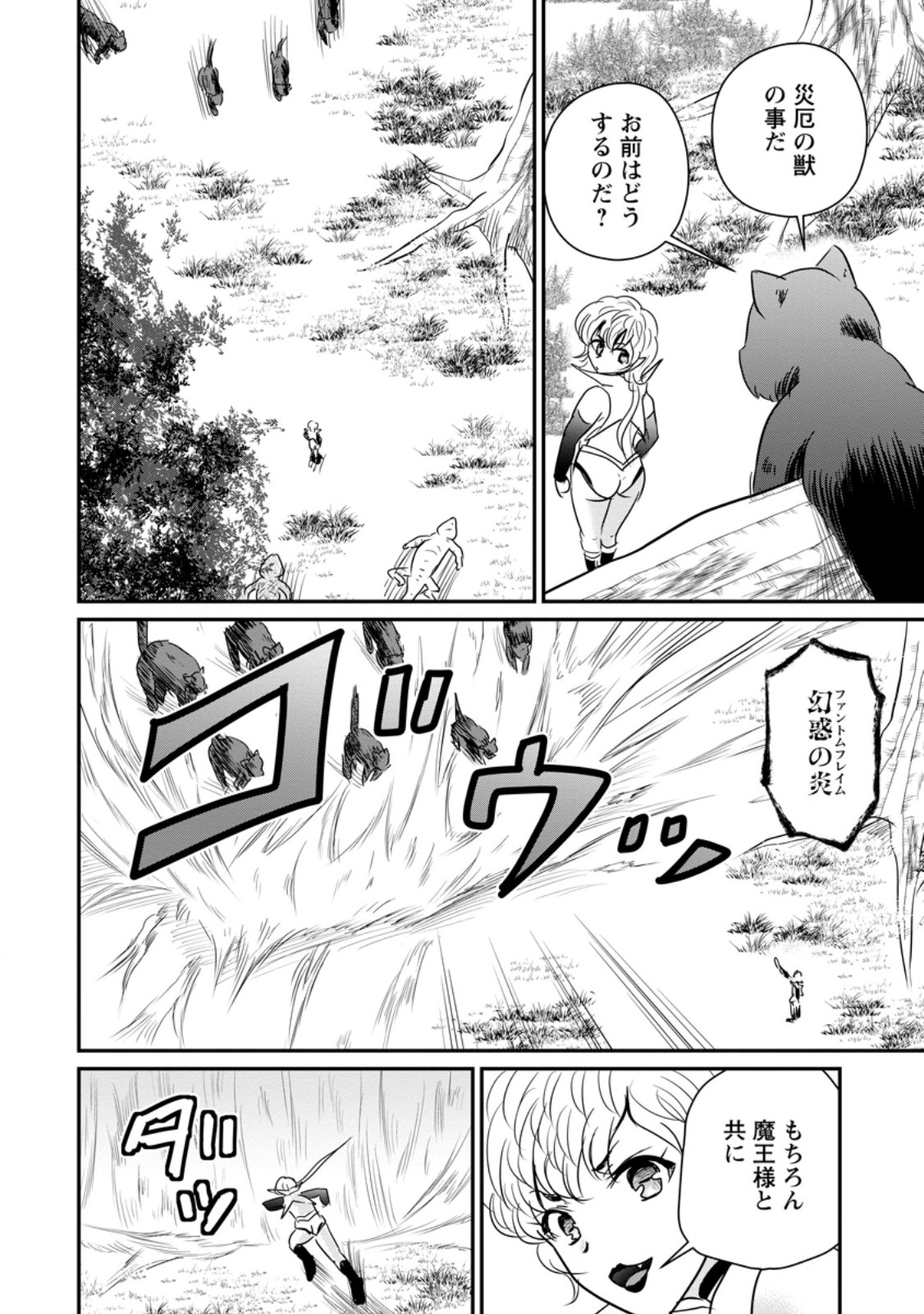 おっさん底辺治癒士と愛娘の辺境ライフ ~中年男が回復スキルに覚醒して、英雄へ成り上がる~ Chap 83.3 - Next Chap 84.3