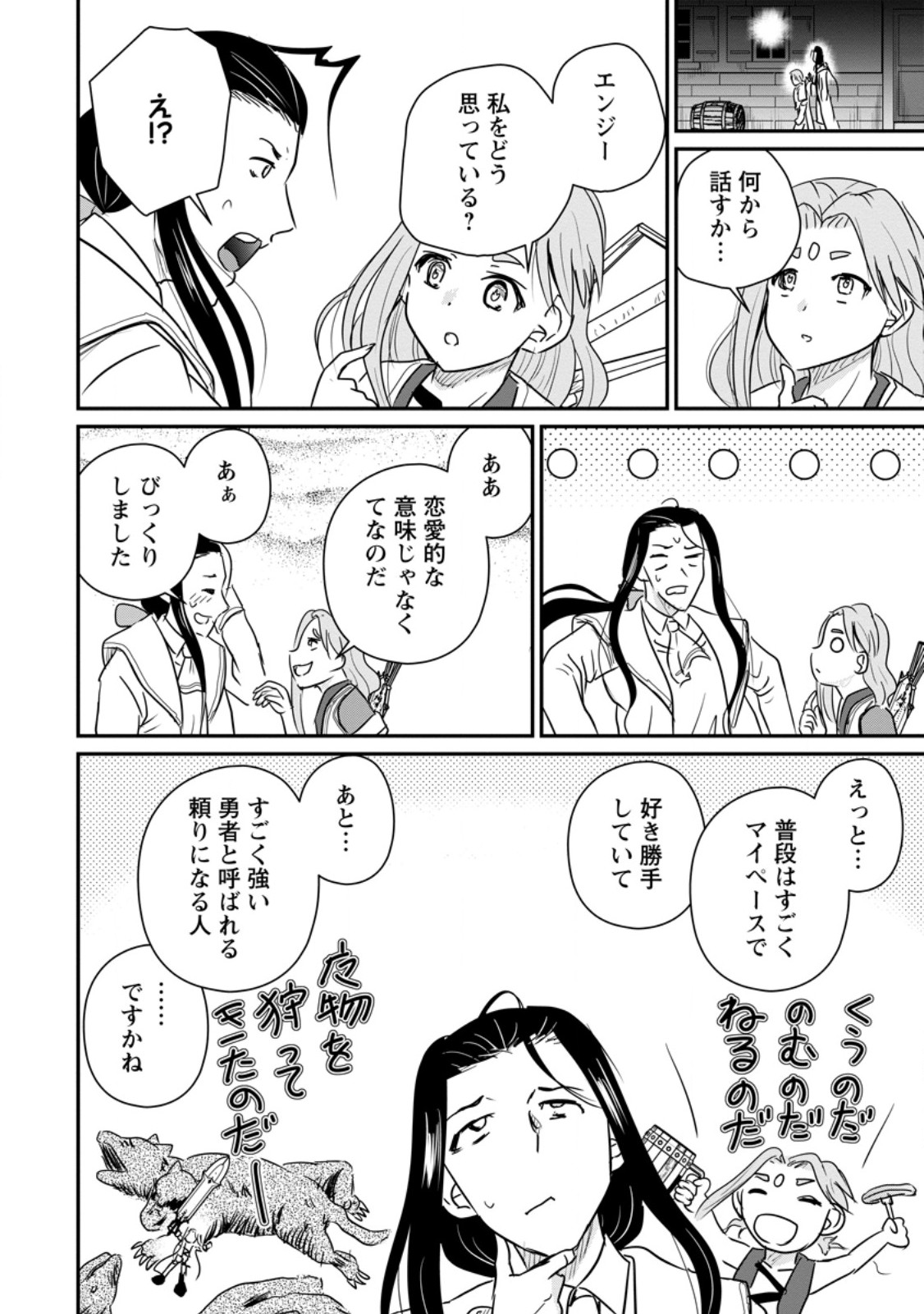 おっさん底辺治癒士と愛娘の辺境ライフ ~中年男が回復スキルに覚醒して、英雄へ成り上がる~ Chap 83.1 - Next Chap 84.1