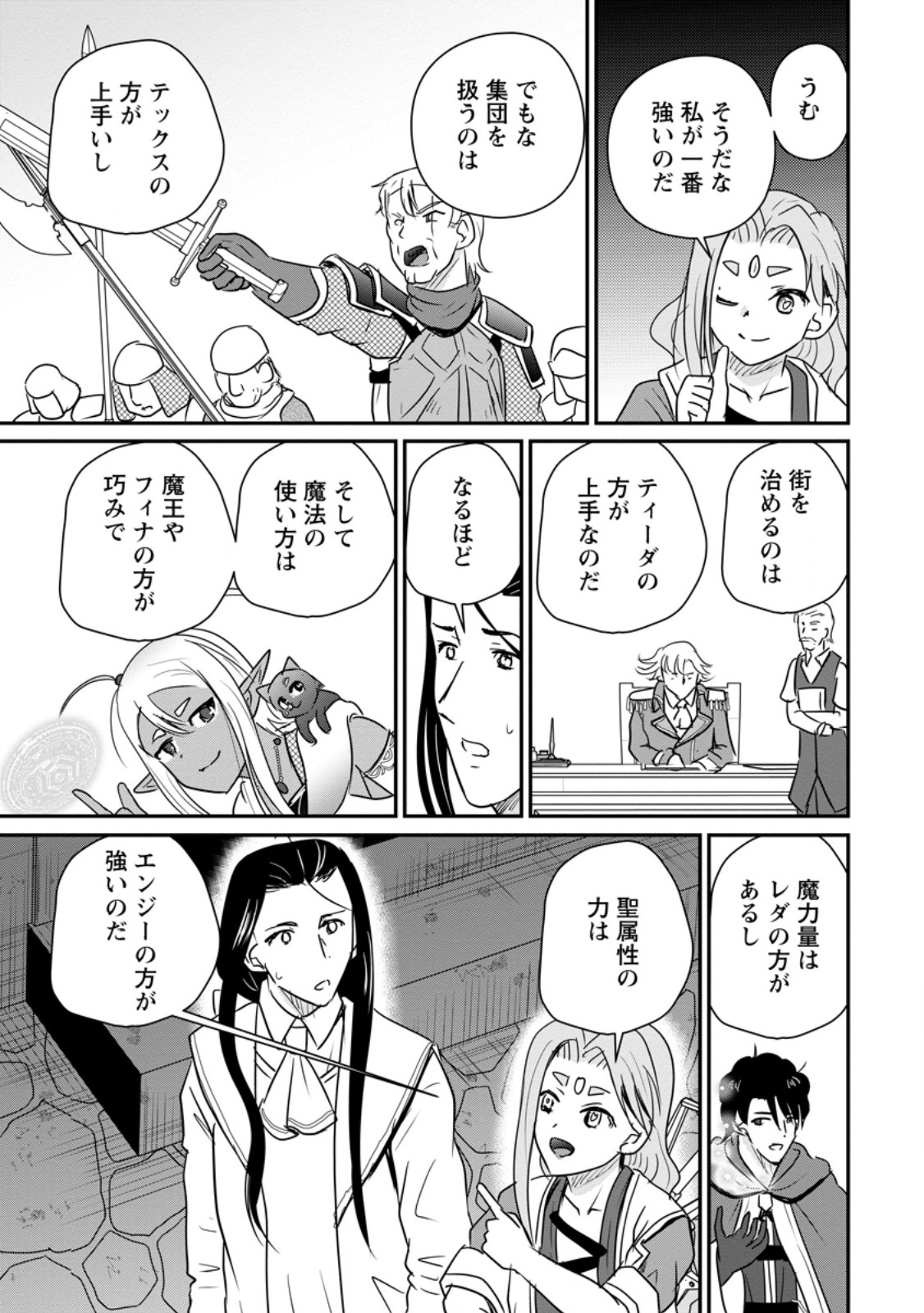おっさん底辺治癒士と愛娘の辺境ライフ ~中年男が回復スキルに覚醒して、英雄へ成り上がる~ Chap 83.1 - Next Chap 84.1