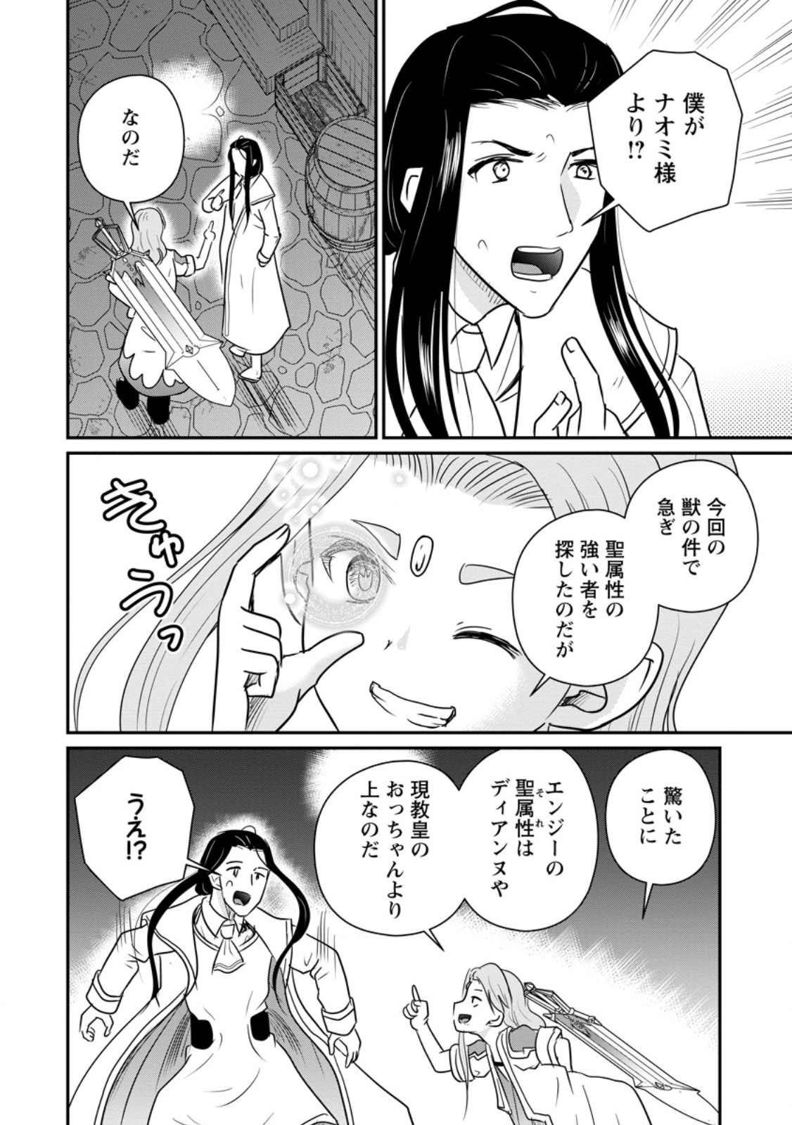 おっさん底辺治癒士と愛娘の辺境ライフ ~中年男が回復スキルに覚醒して、英雄へ成り上がる~ Chap 83.1 - Next Chap 84.1