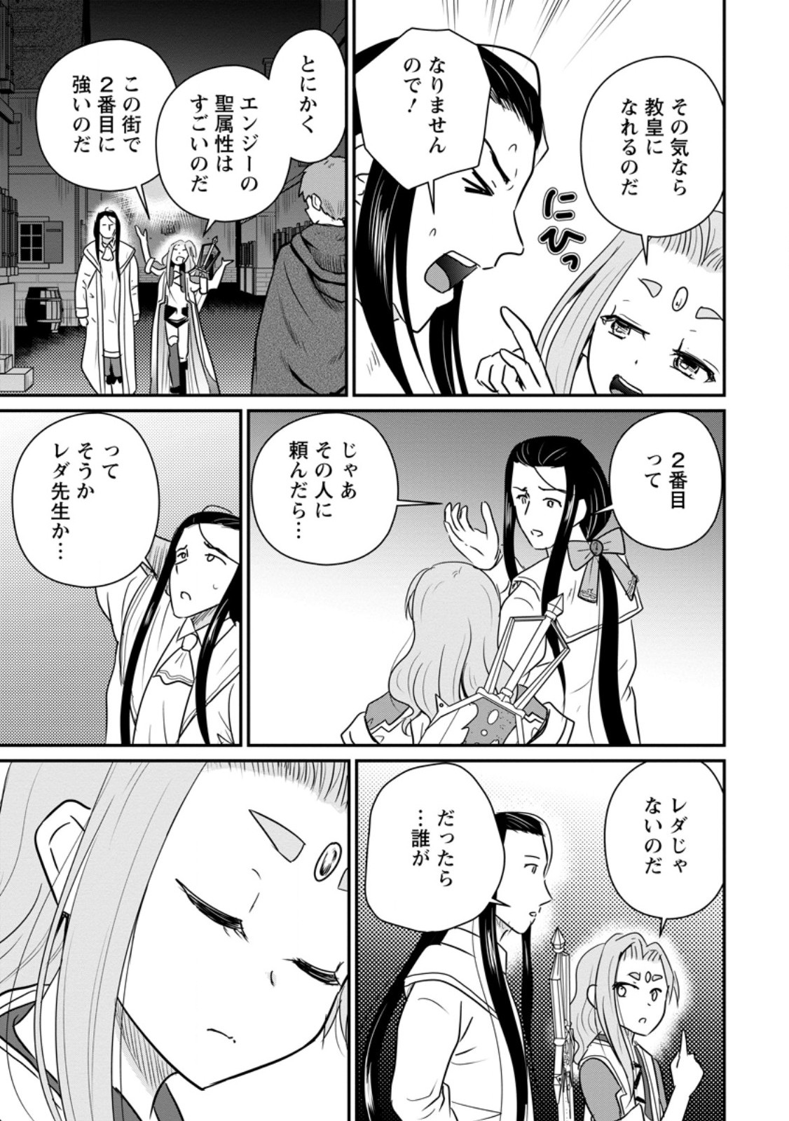 おっさん底辺治癒士と愛娘の辺境ライフ ~中年男が回復スキルに覚醒して、英雄へ成り上がる~ Chap 83.1 - Next Chap 84.1