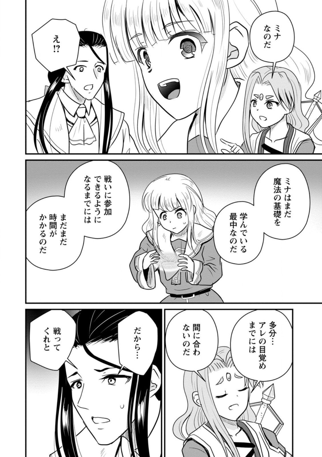 おっさん底辺治癒士と愛娘の辺境ライフ ~中年男が回復スキルに覚醒して、英雄へ成り上がる~ Chap 83.1 - Next Chap 84.1