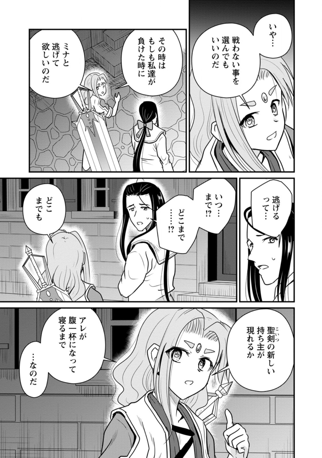 おっさん底辺治癒士と愛娘の辺境ライフ ~中年男が回復スキルに覚醒して、英雄へ成り上がる~ Chap 83.1 - Next Chap 84.1