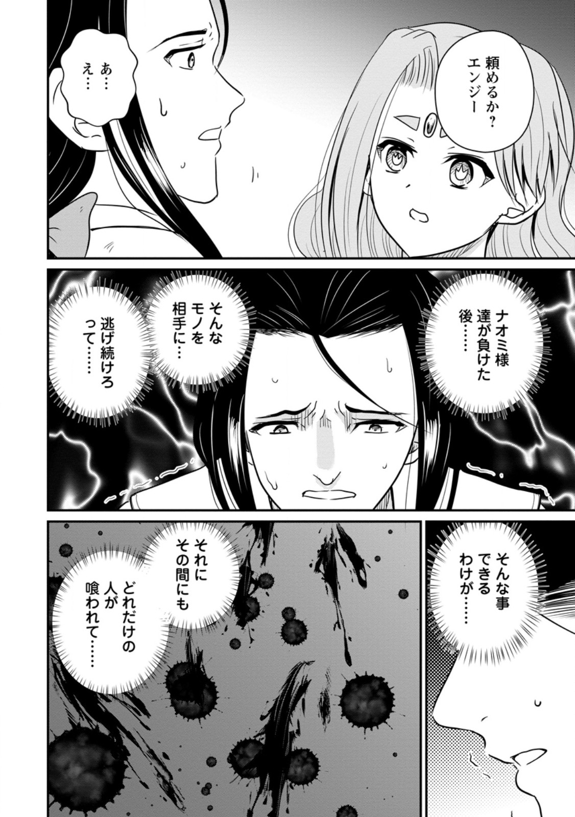 おっさん底辺治癒士と愛娘の辺境ライフ ~中年男が回復スキルに覚醒して、英雄へ成り上がる~ Chap 83.1 - Next Chap 84.1