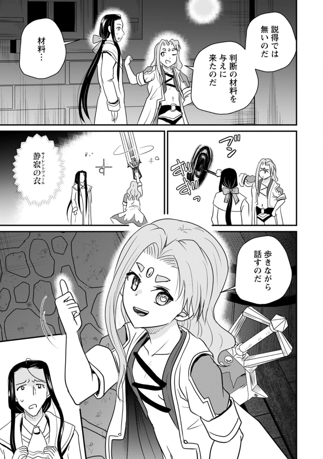 おっさん底辺治癒士と愛娘の辺境ライフ ~中年男が回復スキルに覚醒して、英雄へ成り上がる~ Chap 83.1 - Next Chap 84.1