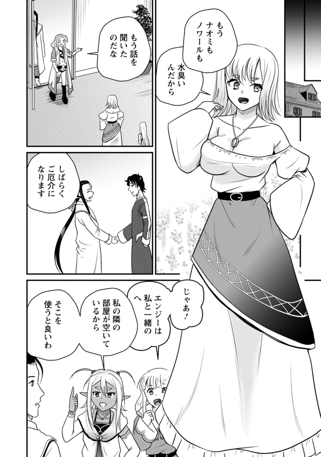 おっさん底辺治癒士と愛娘の辺境ライフ ~中年男が回復スキルに覚醒して、英雄へ成り上がる~ Chap 83.2 - Next Chap 84.2