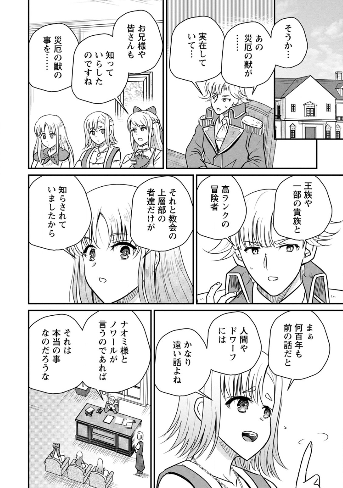 おっさん底辺治癒士と愛娘の辺境ライフ ~中年男が回復スキルに覚醒して、英雄へ成り上がる~ Chap 83.2 - Next Chap 84.2