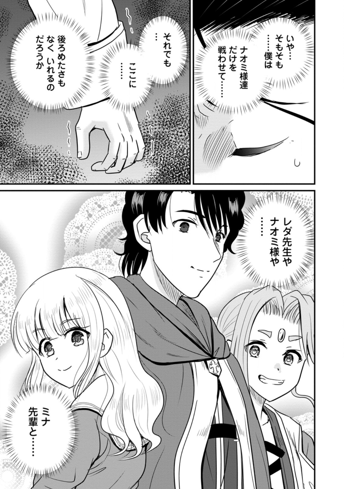 おっさん底辺治癒士と愛娘の辺境ライフ ~中年男が回復スキルに覚醒して、英雄へ成り上がる~ Chap 83.2 - Next Chap 84.2
