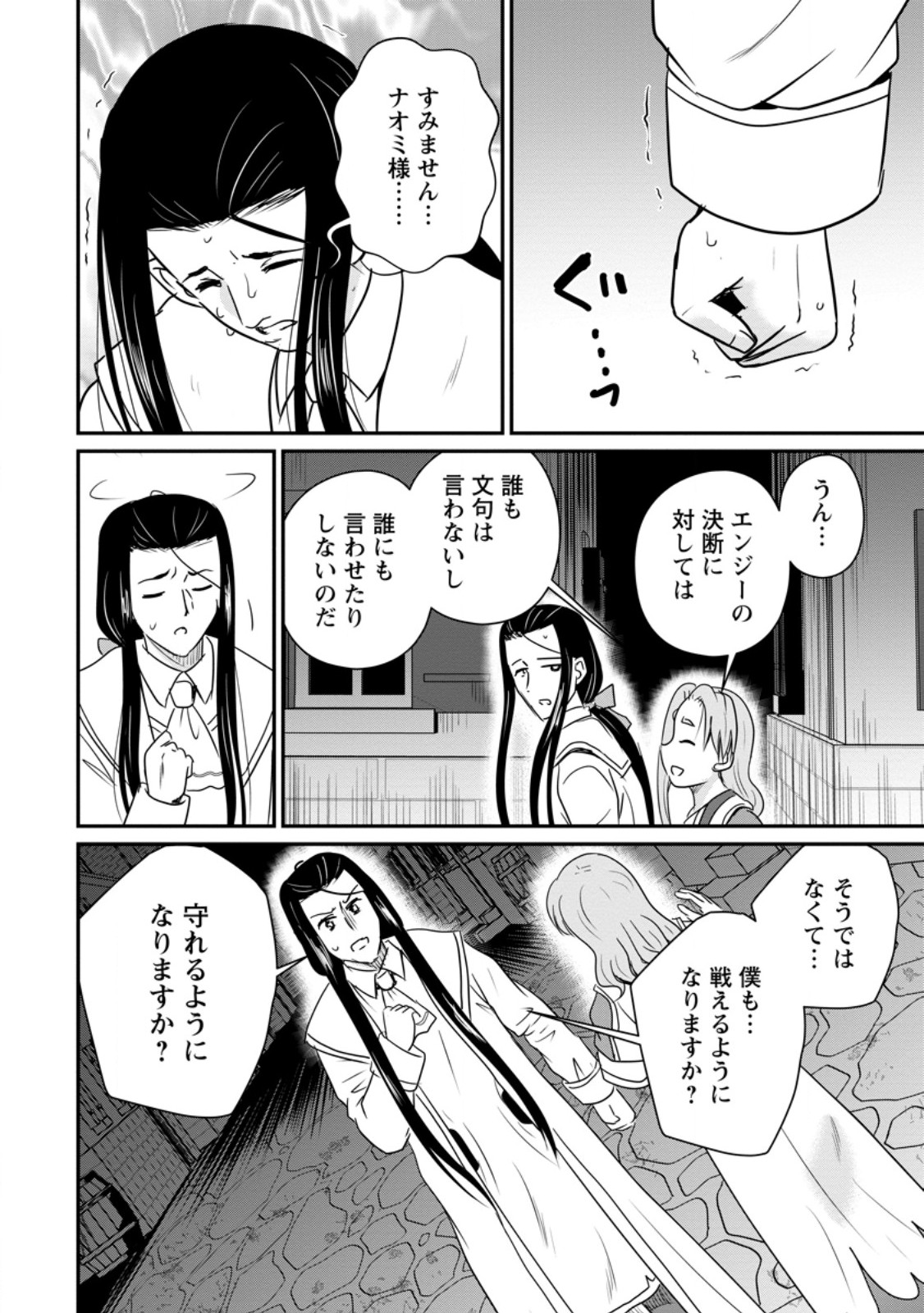おっさん底辺治癒士と愛娘の辺境ライフ ~中年男が回復スキルに覚醒して、英雄へ成り上がる~ Chap 83.2 - Next Chap 84.2