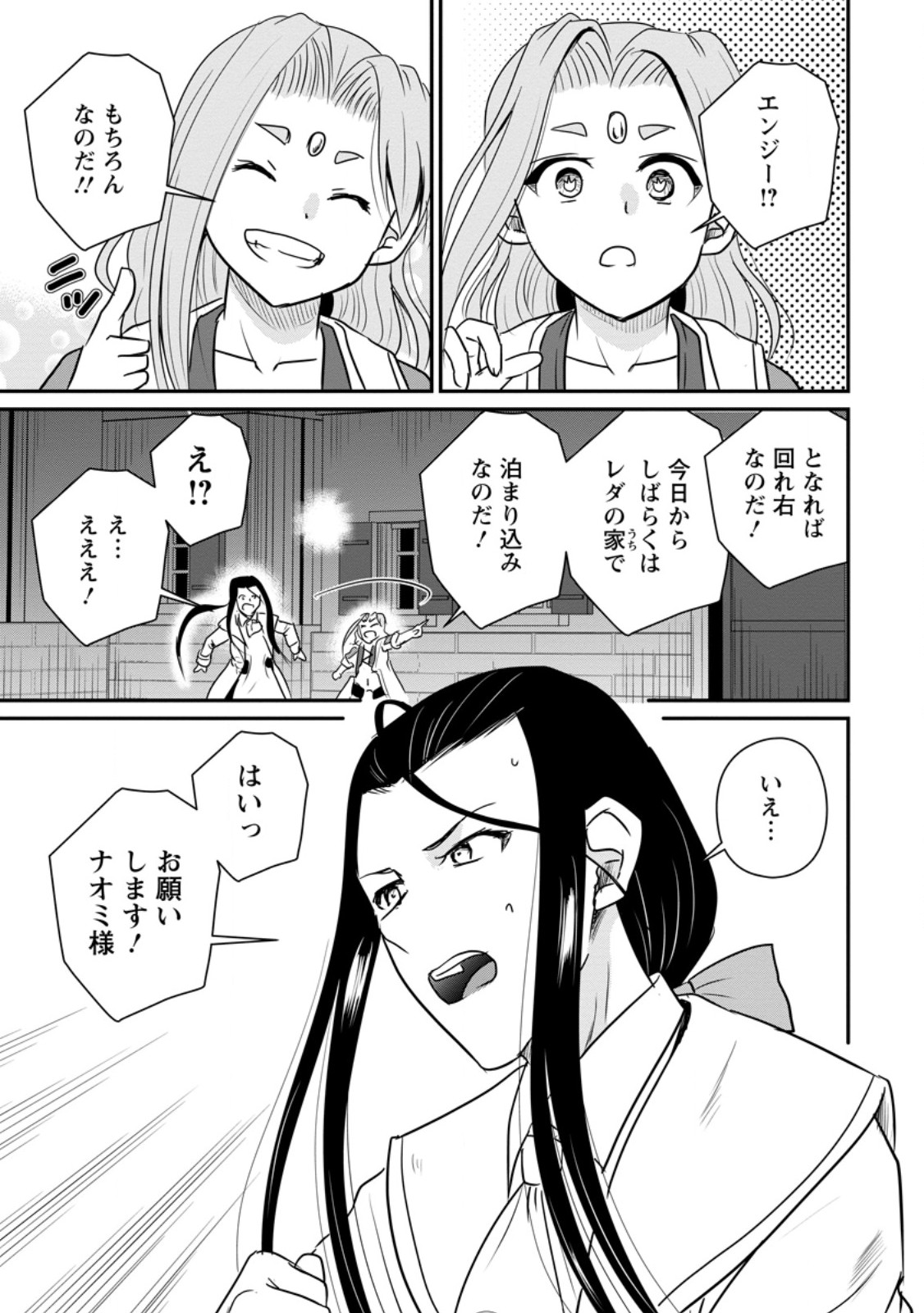 おっさん底辺治癒士と愛娘の辺境ライフ ~中年男が回復スキルに覚醒して、英雄へ成り上がる~ Chap 83.2 - Next Chap 84.2