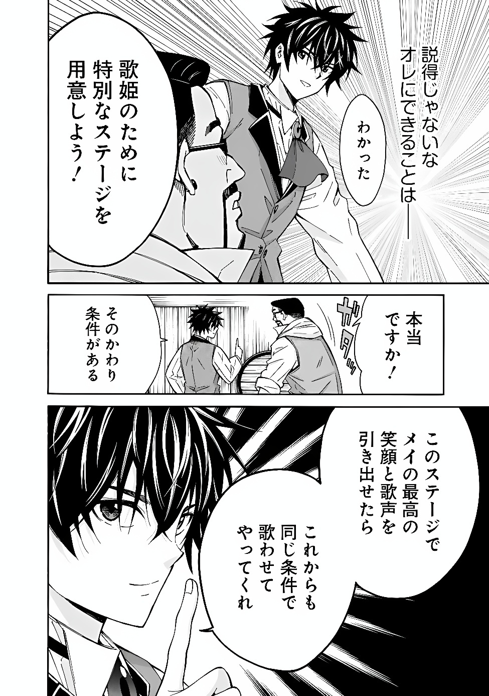 Isekai Saikou no Kizoku, Harem o Fuyasu Hodo Tsuyoku Naru Chap 61 - Next Chap 62