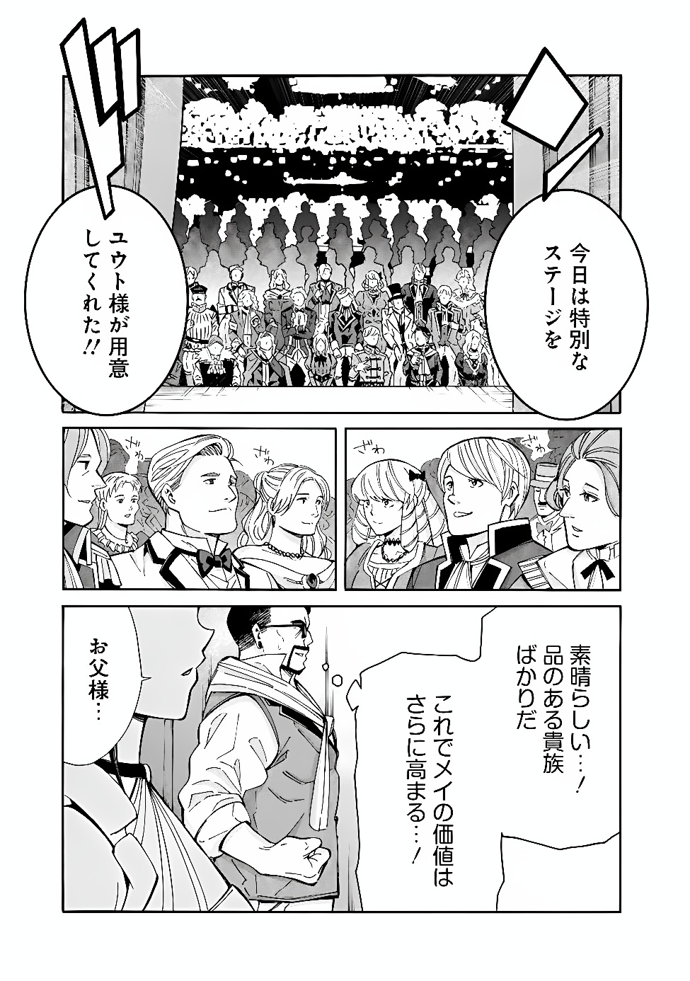 Isekai Saikou no Kizoku, Harem o Fuyasu Hodo Tsuyoku Naru Chap 61 - Next Chap 62