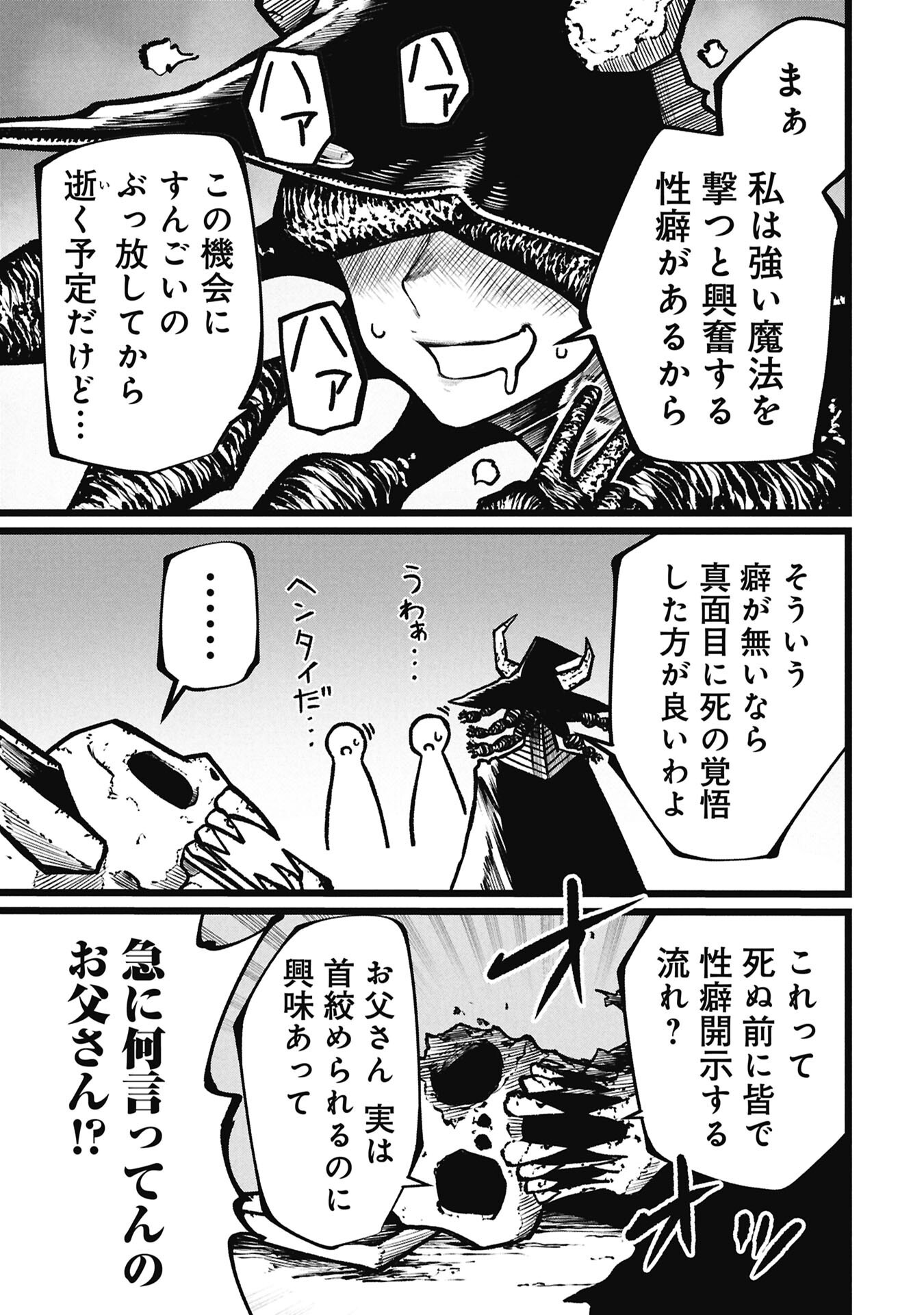 Tsuikatsu Yuusha Chap 29.1 - Next Chap 30.1