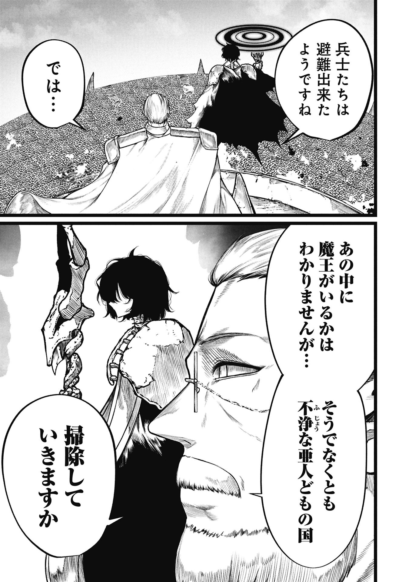 Tsuikatsu Yuusha Chap 29.1 - Next Chap 30.1