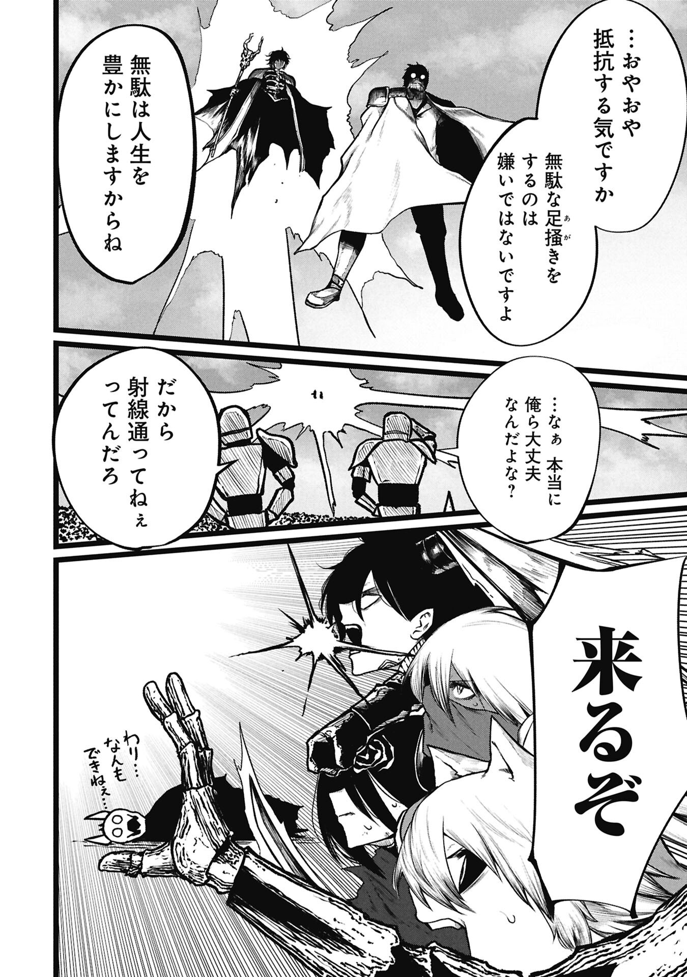 Tsuikatsu Yuusha Chap 29.1 - Next Chap 30.1