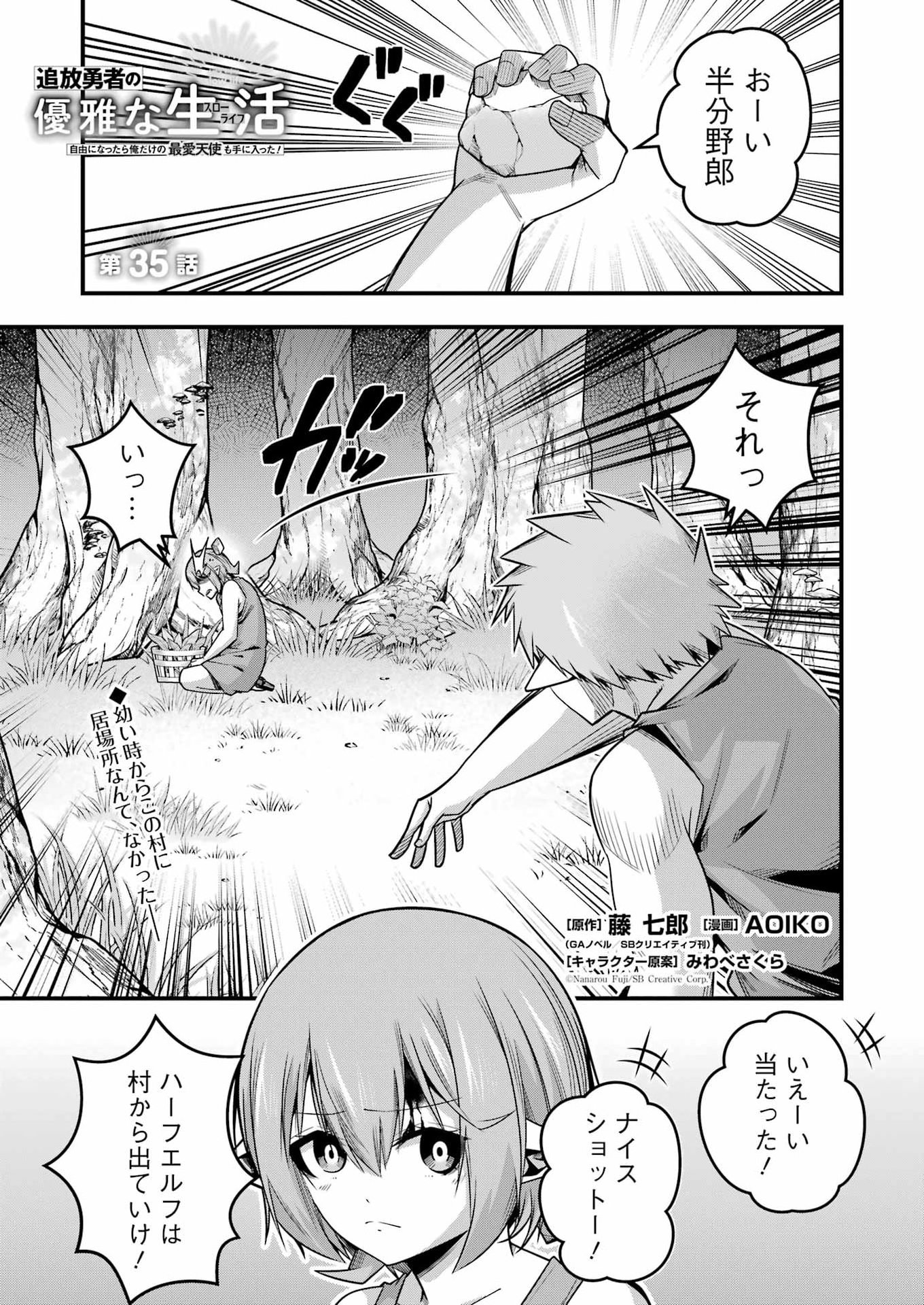 追放勇者の優雅な生活 ~自由になったら俺だけの最愛天使も手に入った! Chap 35 - Next Chap 36
