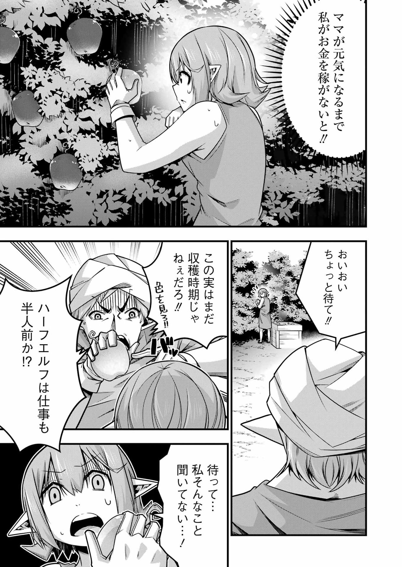 追放勇者の優雅な生活 ~自由になったら俺だけの最愛天使も手に入った! Chap 35 - Next Chap 36