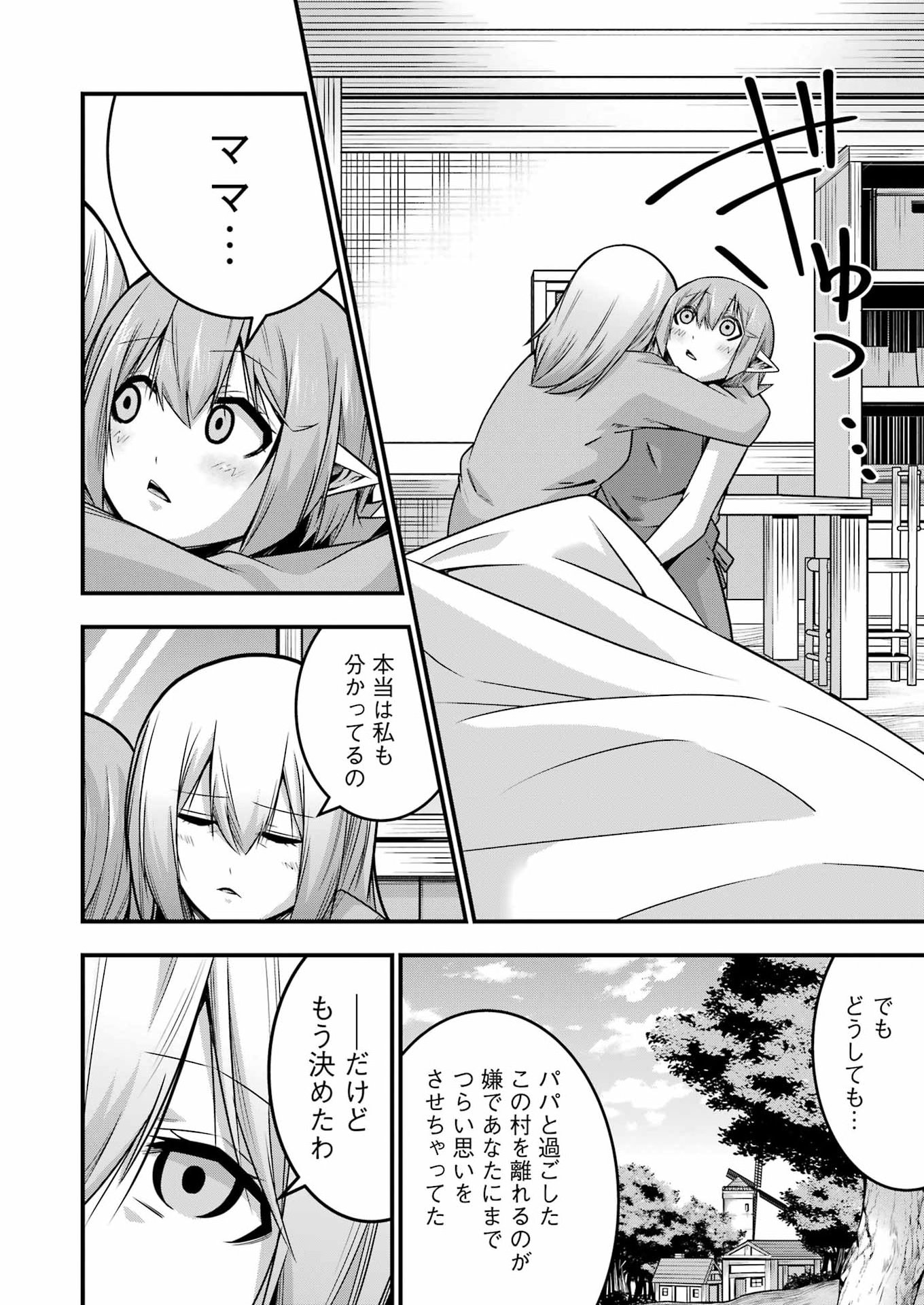追放勇者の優雅な生活 ~自由になったら俺だけの最愛天使も手に入った! Chap 35 - Next Chap 36