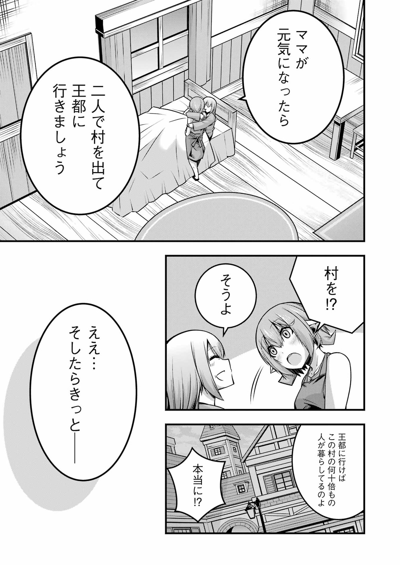 追放勇者の優雅な生活 ~自由になったら俺だけの最愛天使も手に入った! Chap 35 - Next Chap 36