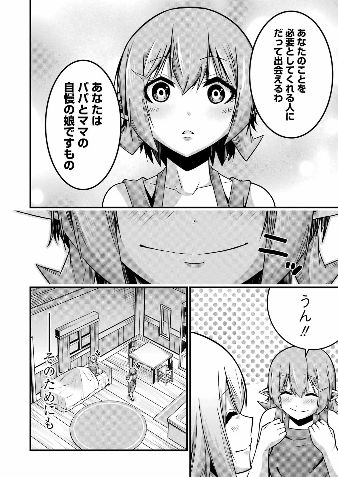 追放勇者の優雅な生活 ~自由になったら俺だけの最愛天使も手に入った! Chap 35 - Next Chap 36