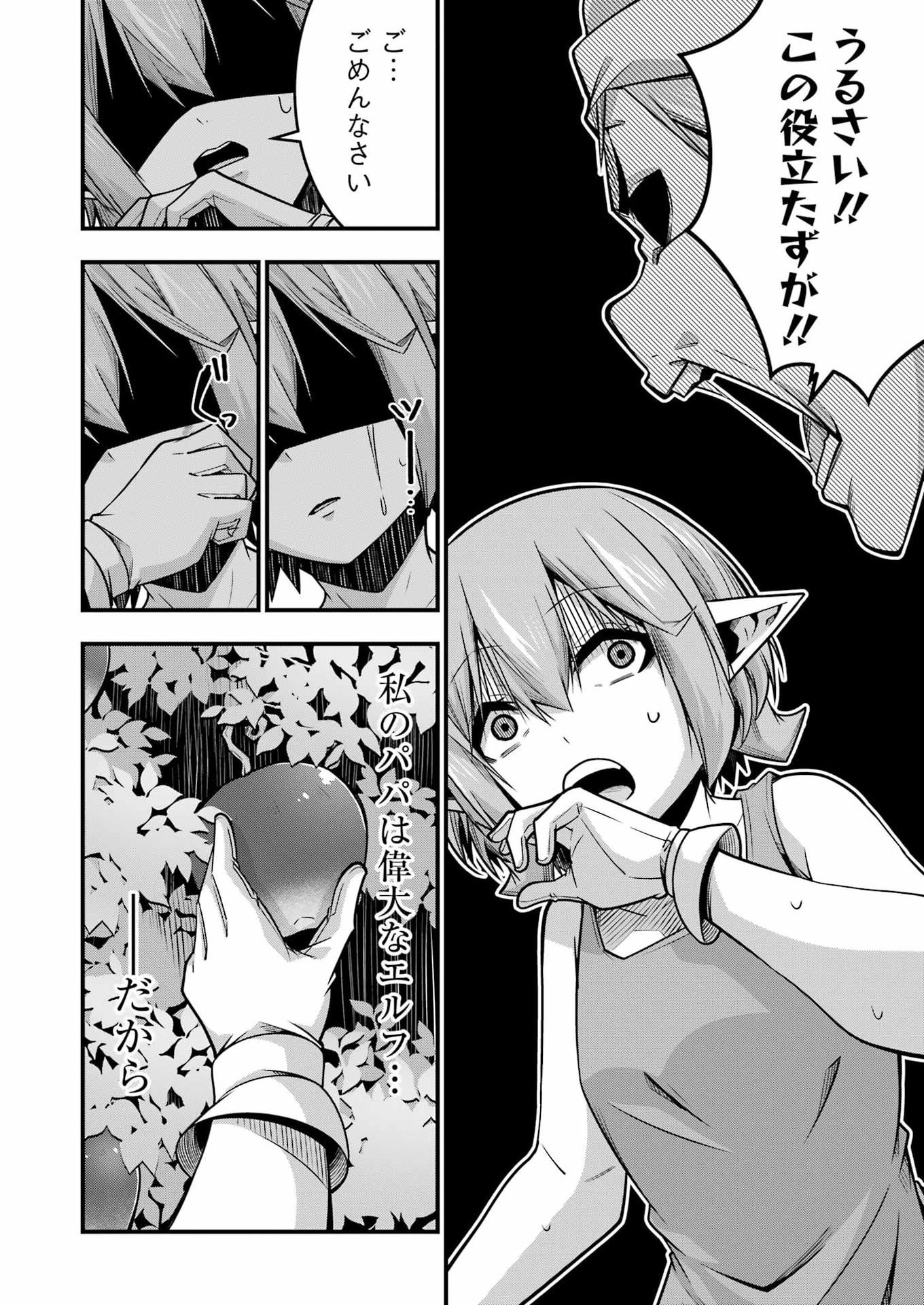 追放勇者の優雅な生活 ~自由になったら俺だけの最愛天使も手に入った! Chap 35 - Next Chap 36