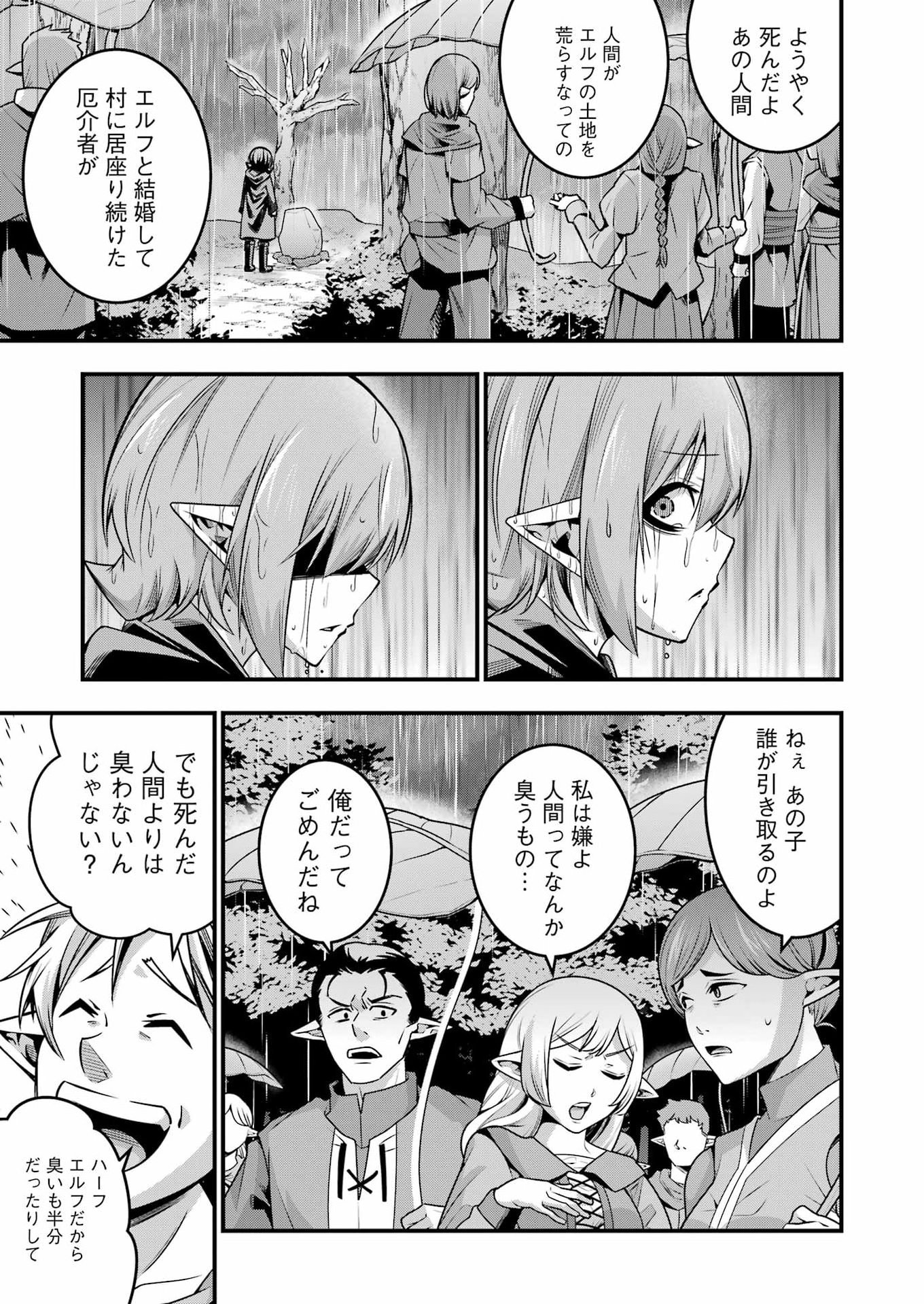 追放勇者の優雅な生活 ~自由になったら俺だけの最愛天使も手に入った! Chap 35 - Next Chap 36