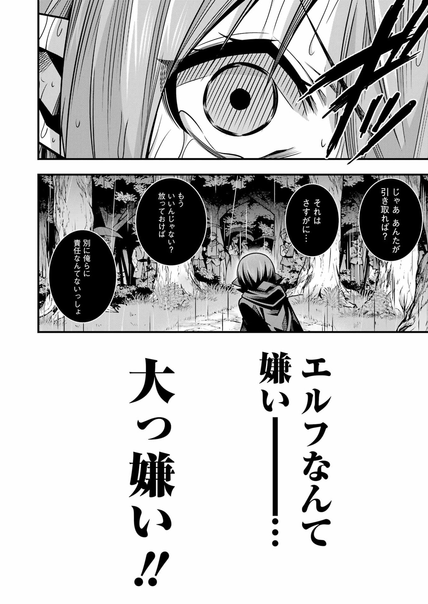 追放勇者の優雅な生活 ~自由になったら俺だけの最愛天使も手に入った! Chap 35 - Next Chap 36