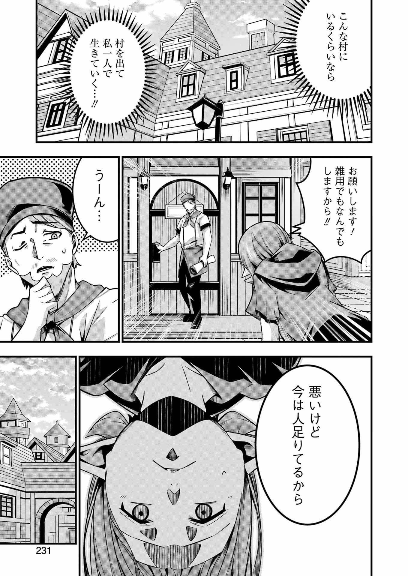 追放勇者の優雅な生活 ~自由になったら俺だけの最愛天使も手に入った! Chap 35 - Next Chap 36