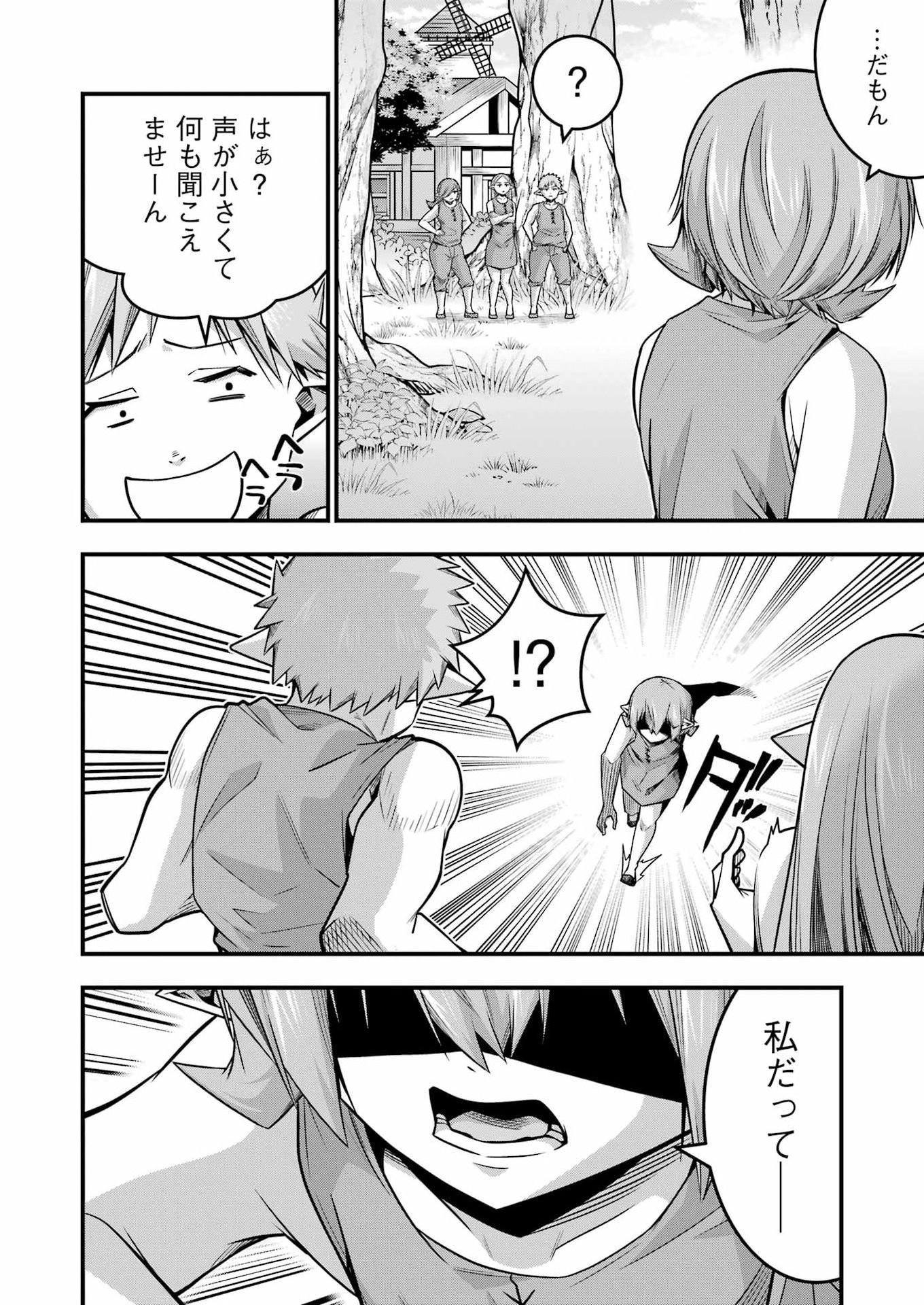 追放勇者の優雅な生活 ~自由になったら俺だけの最愛天使も手に入った! Chap 35 - Next Chap 36