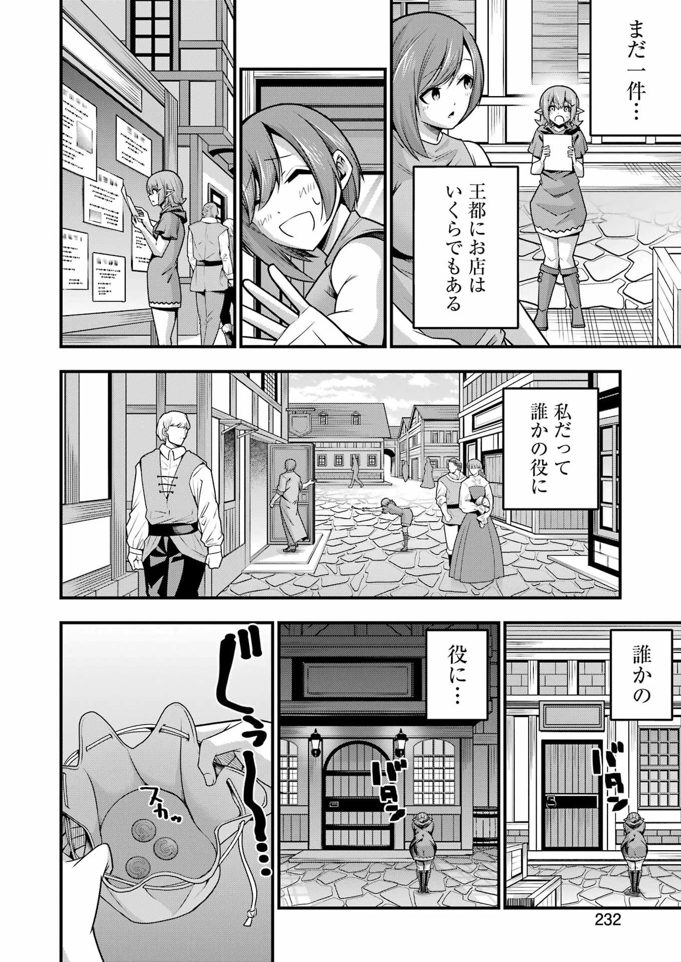 追放勇者の優雅な生活 ~自由になったら俺だけの最愛天使も手に入った! Chap 35 - Next Chap 36