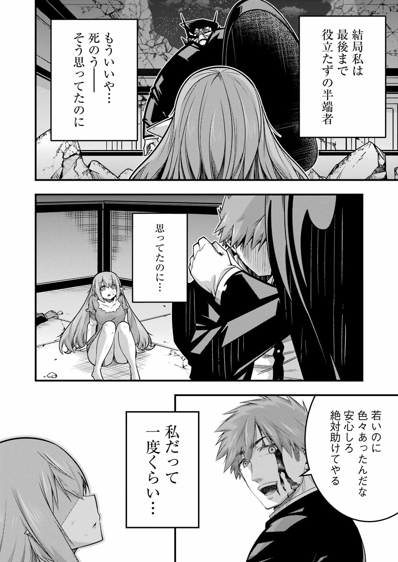 追放勇者の優雅な生活 ~自由になったら俺だけの最愛天使も手に入った! Chap 35 - Next Chap 36