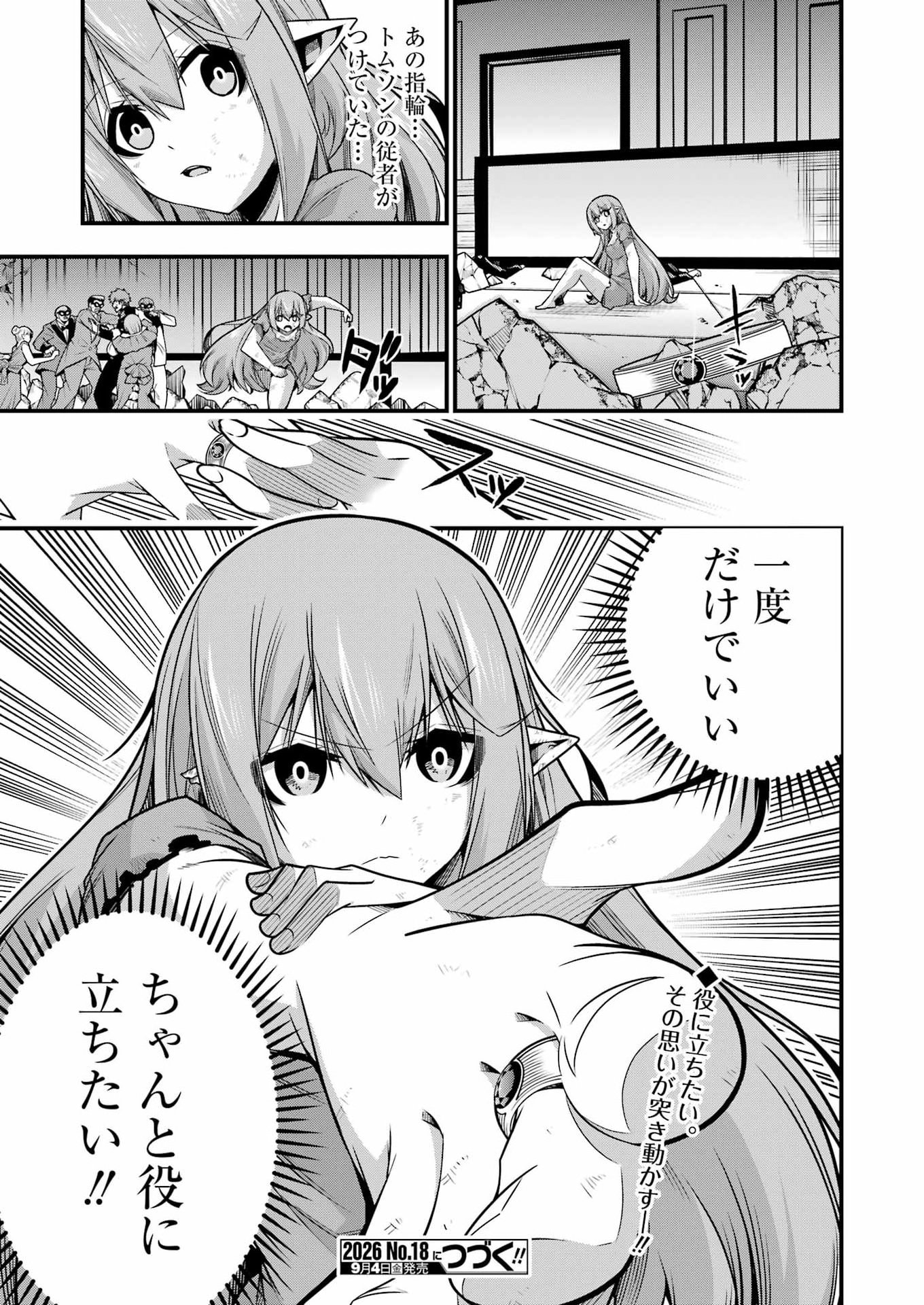 追放勇者の優雅な生活 ~自由になったら俺だけの最愛天使も手に入った! Chap 35 - Next Chap 36