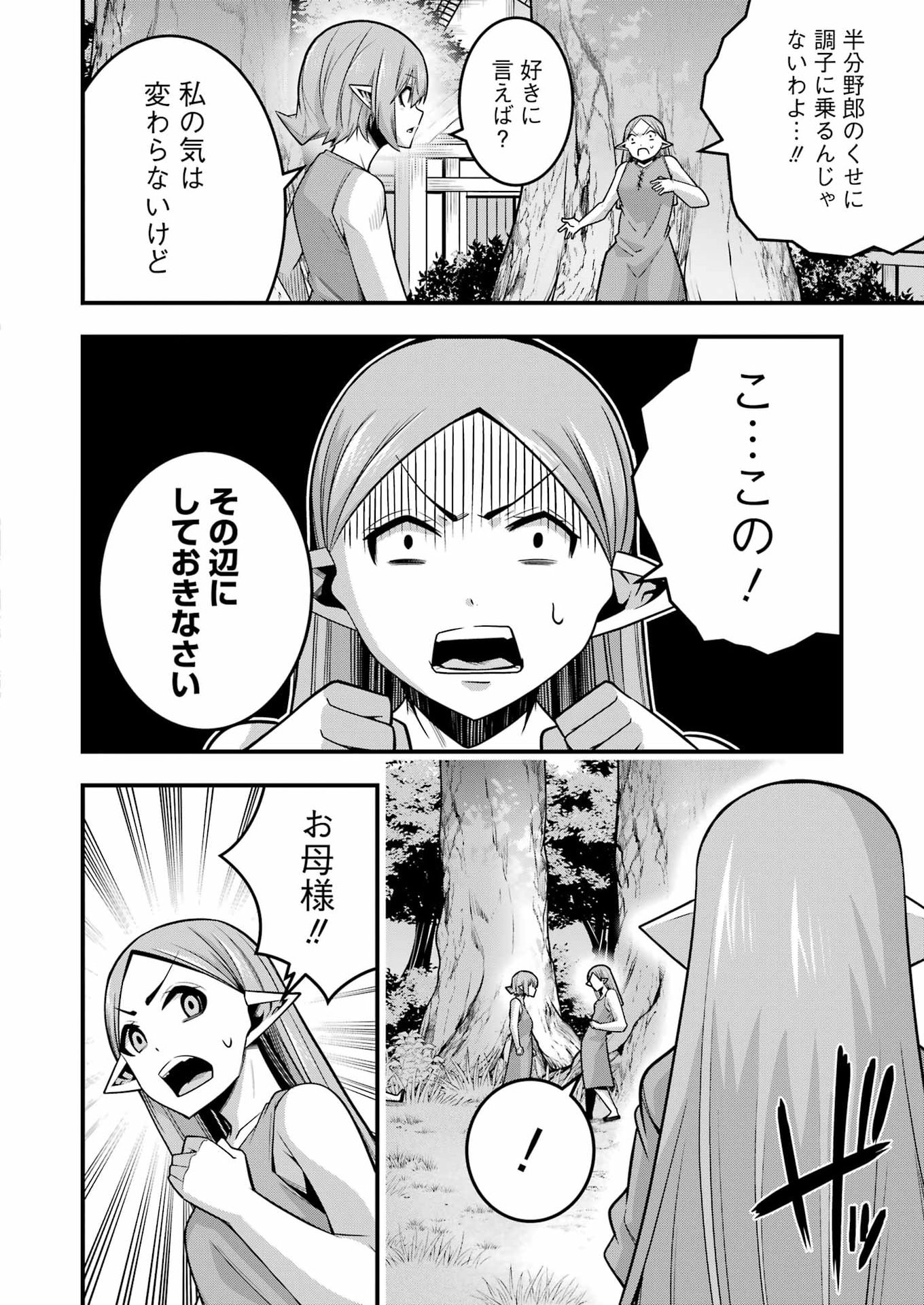 追放勇者の優雅な生活 ~自由になったら俺だけの最愛天使も手に入った! Chap 35 - Next Chap 36
