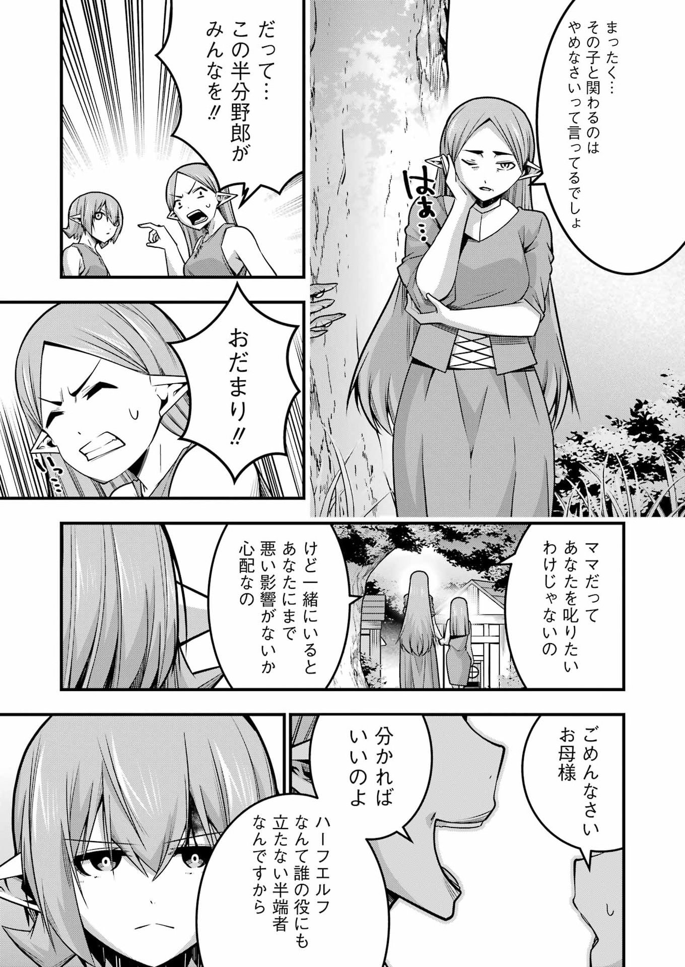 追放勇者の優雅な生活 ~自由になったら俺だけの最愛天使も手に入った! Chap 35 - Next Chap 36