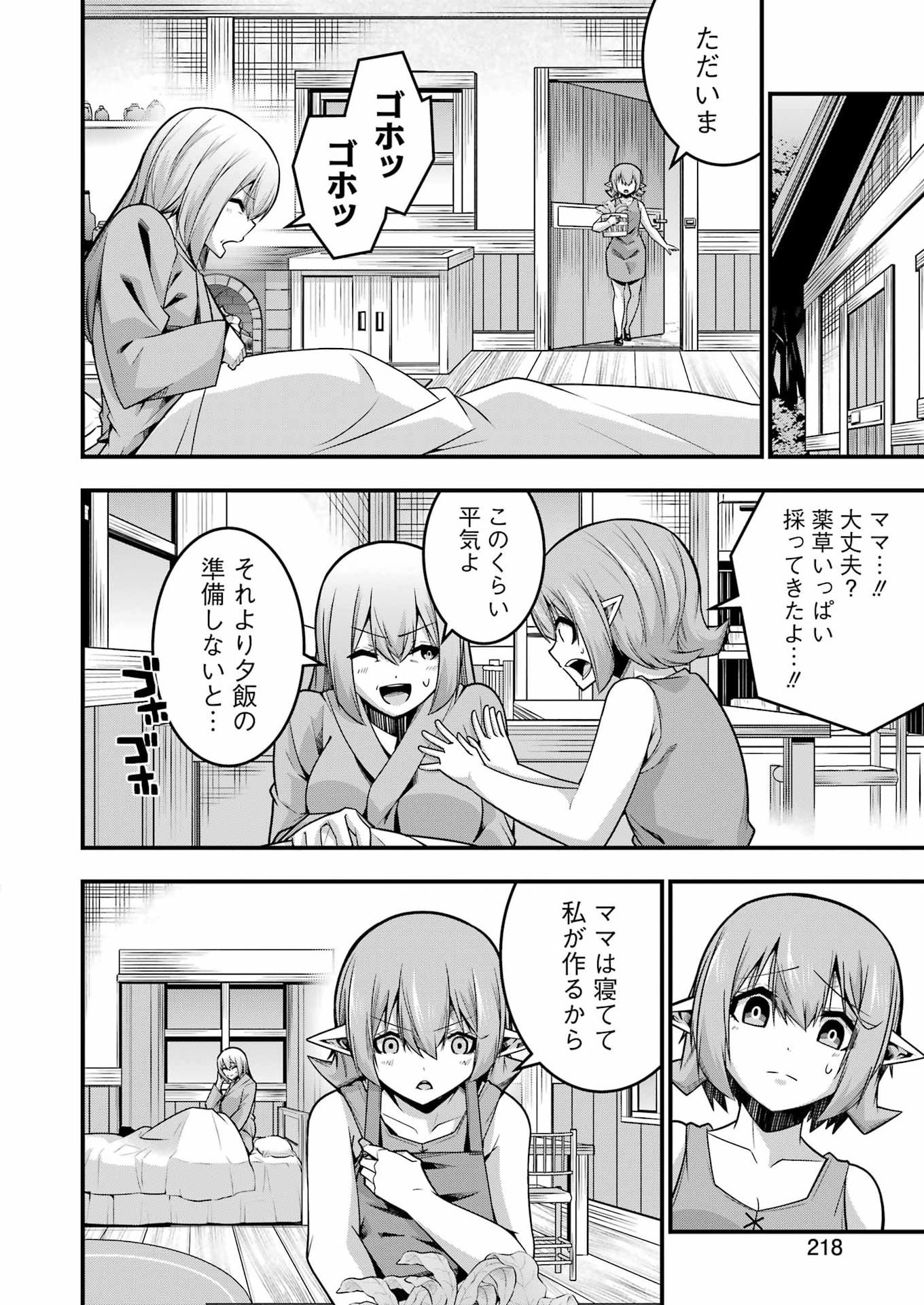 追放勇者の優雅な生活 ~自由になったら俺だけの最愛天使も手に入った! Chap 35 - Next Chap 36