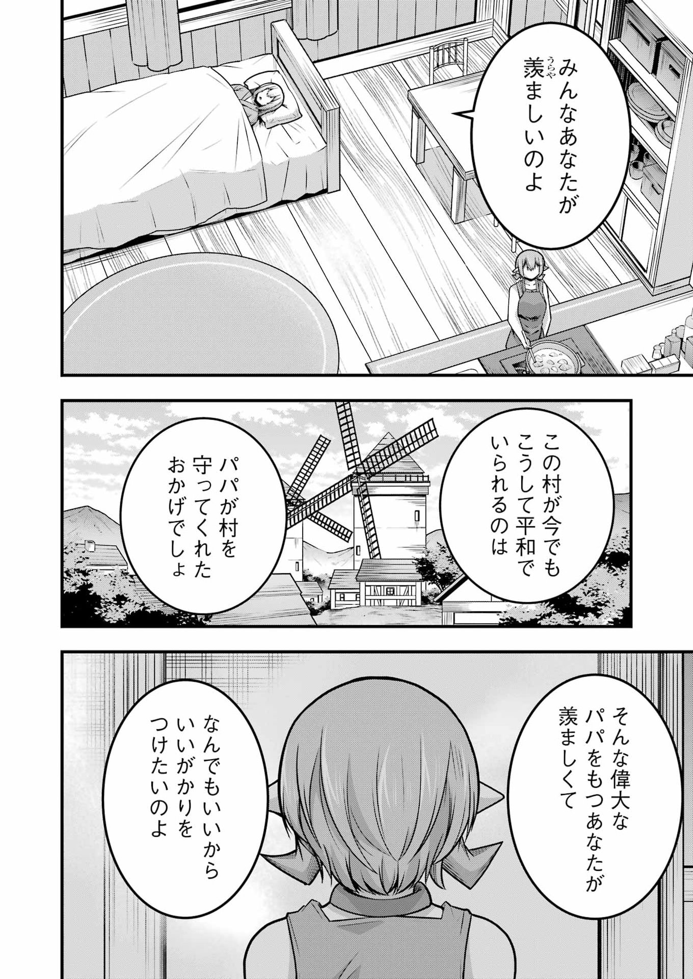 追放勇者の優雅な生活 ~自由になったら俺だけの最愛天使も手に入った! Chap 35 - Next Chap 36