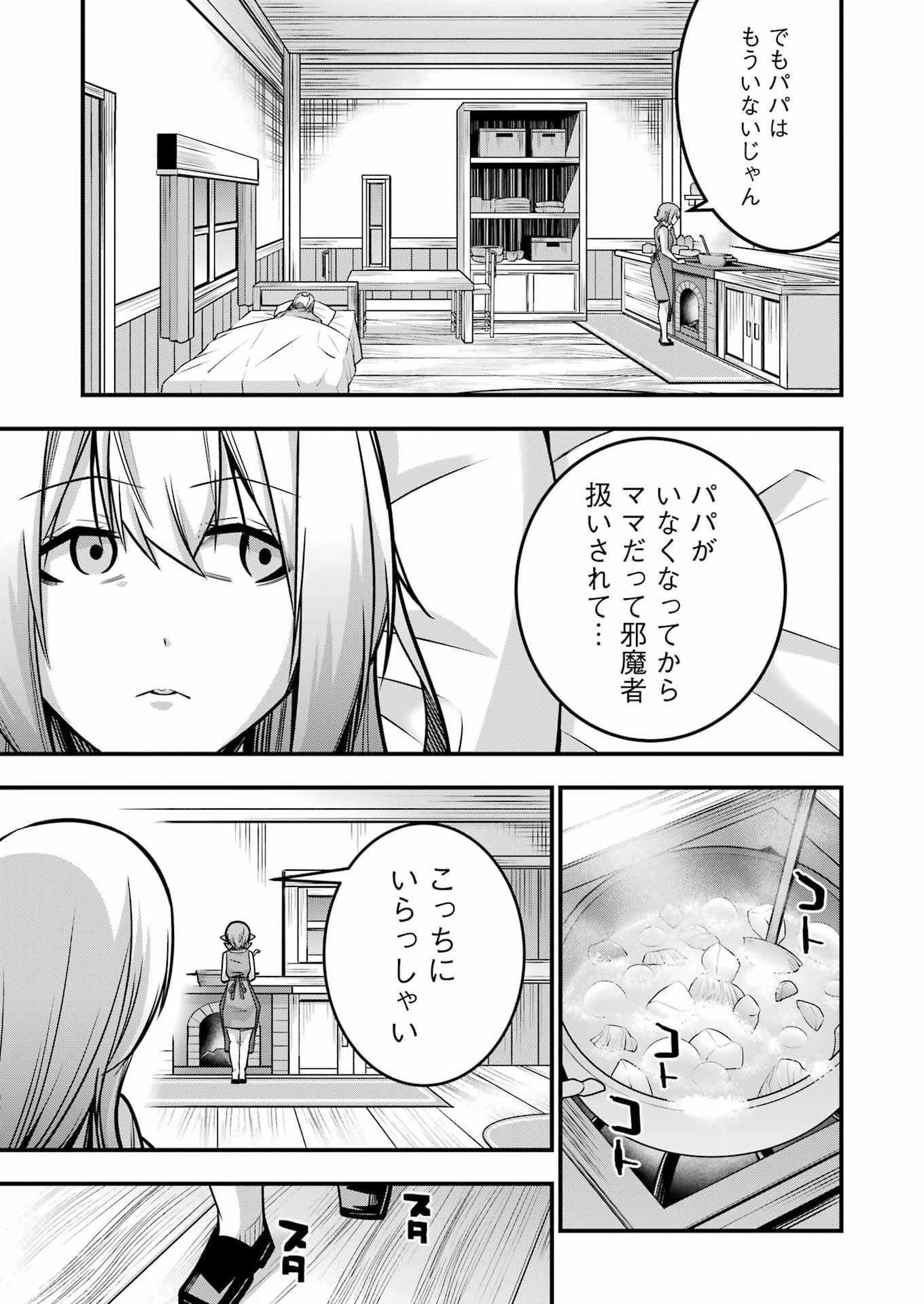 追放勇者の優雅な生活 ~自由になったら俺だけの最愛天使も手に入った! Chap 35 - Next Chap 36
