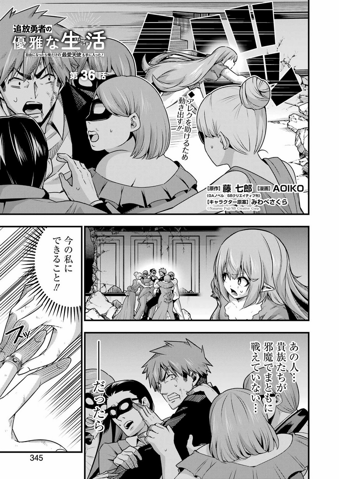 追放勇者の優雅な生活 ~自由になったら俺だけの最愛天使も手に入った! Chap 36 - Next Chap 37