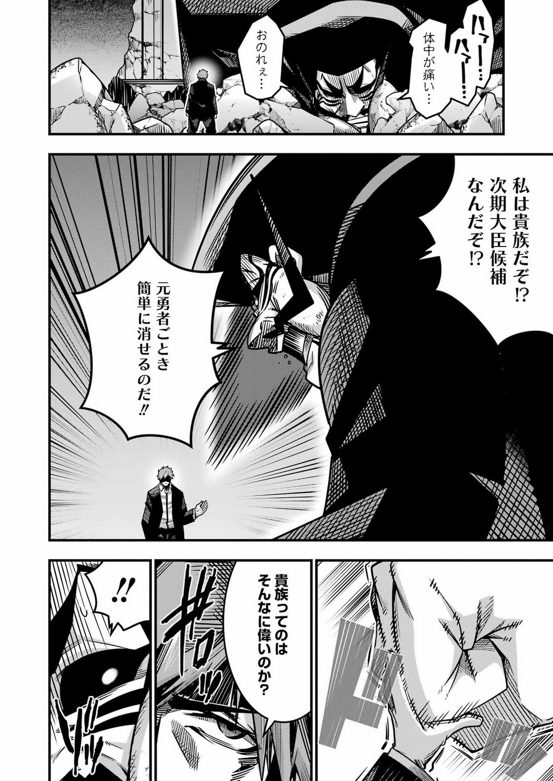 追放勇者の優雅な生活 ~自由になったら俺だけの最愛天使も手に入った! Chap 36 - Next Chap 37