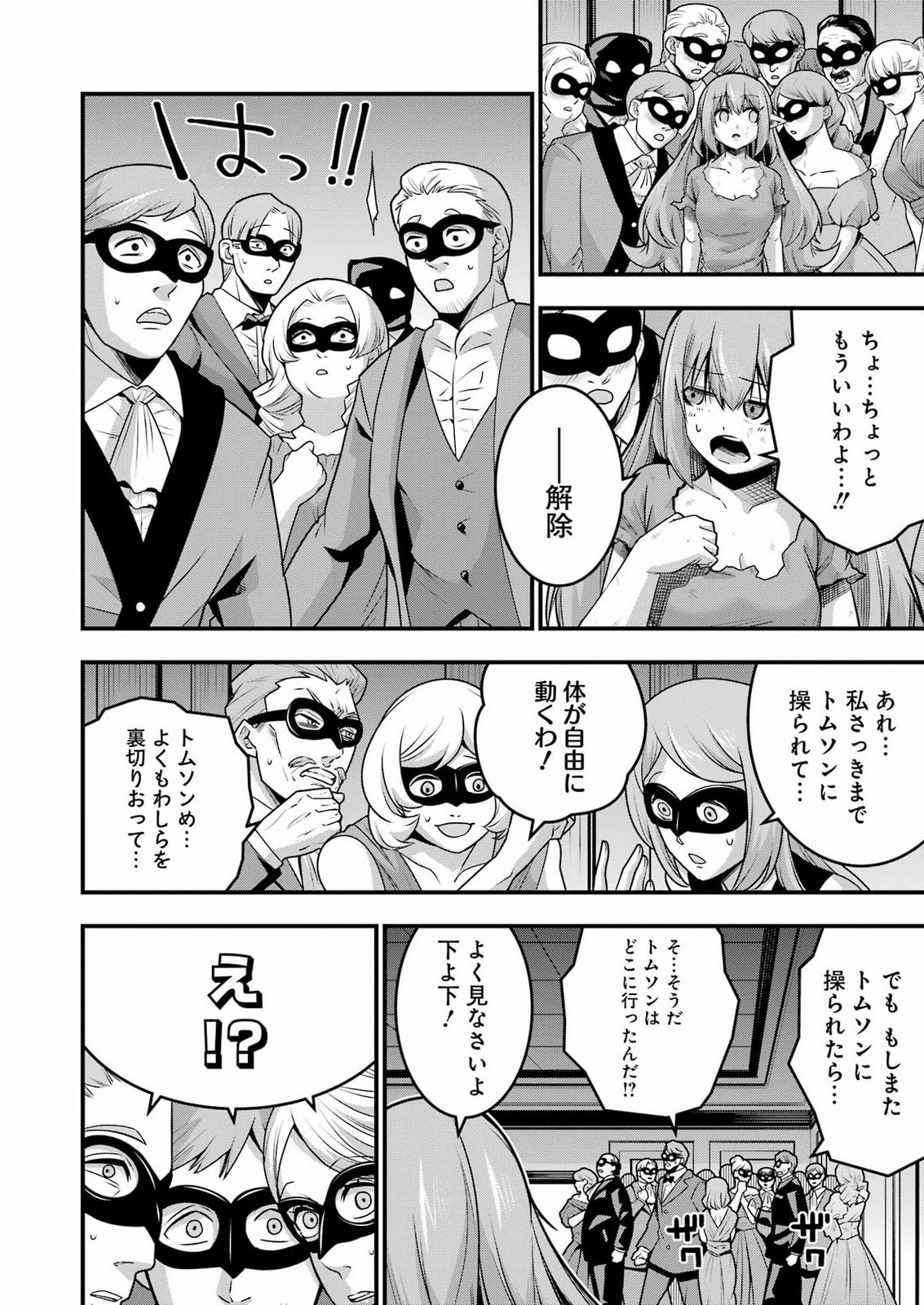 追放勇者の優雅な生活 ~自由になったら俺だけの最愛天使も手に入った! Chap 36 - Next Chap 37
